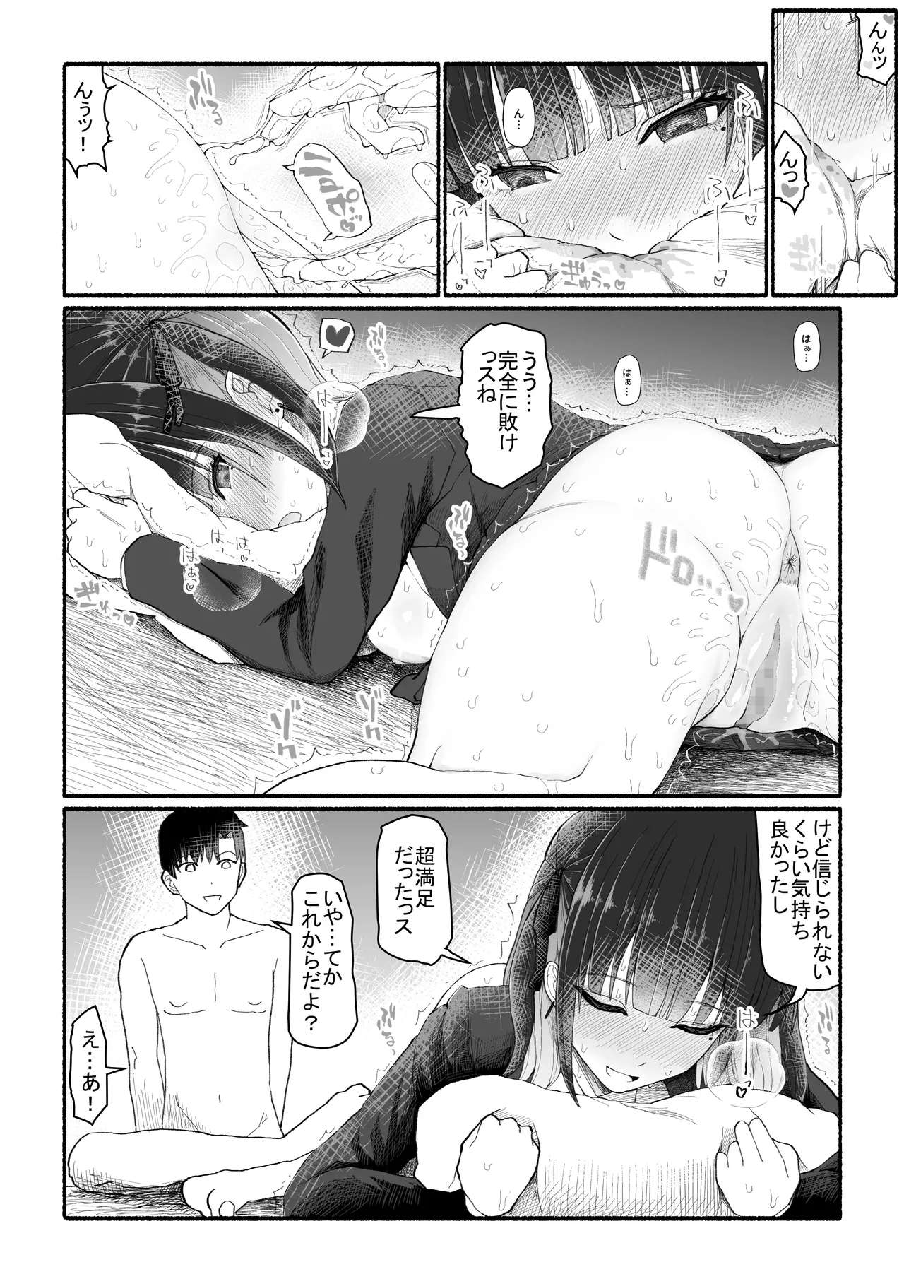 パパ活セーブデータ2 Page.22