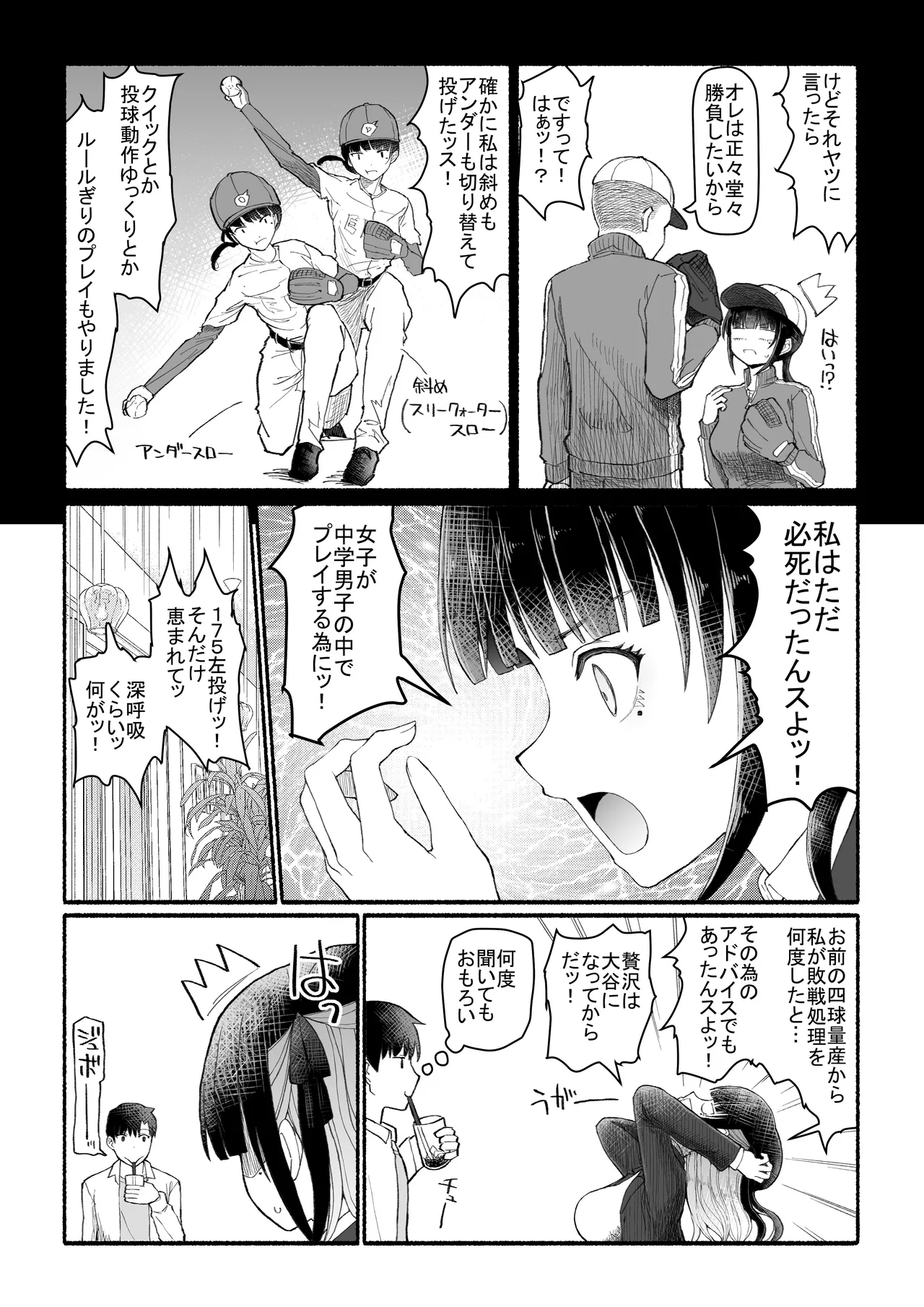 パパ活セーブデータ2 Page.8