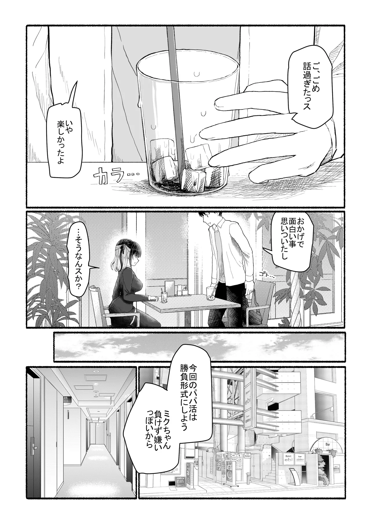 パパ活セーブデータ2 Page.9