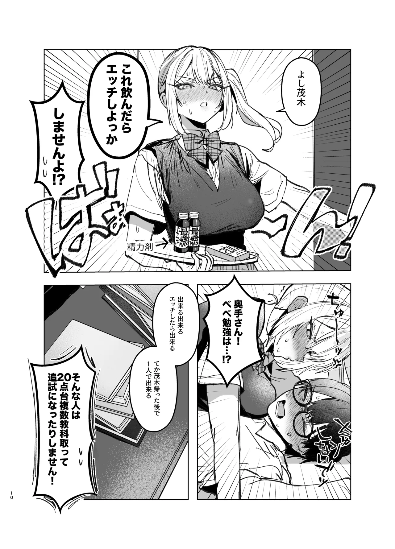 両片想いが実らないギャルさんはイラムラチクニーが止まらない！2 Page.10