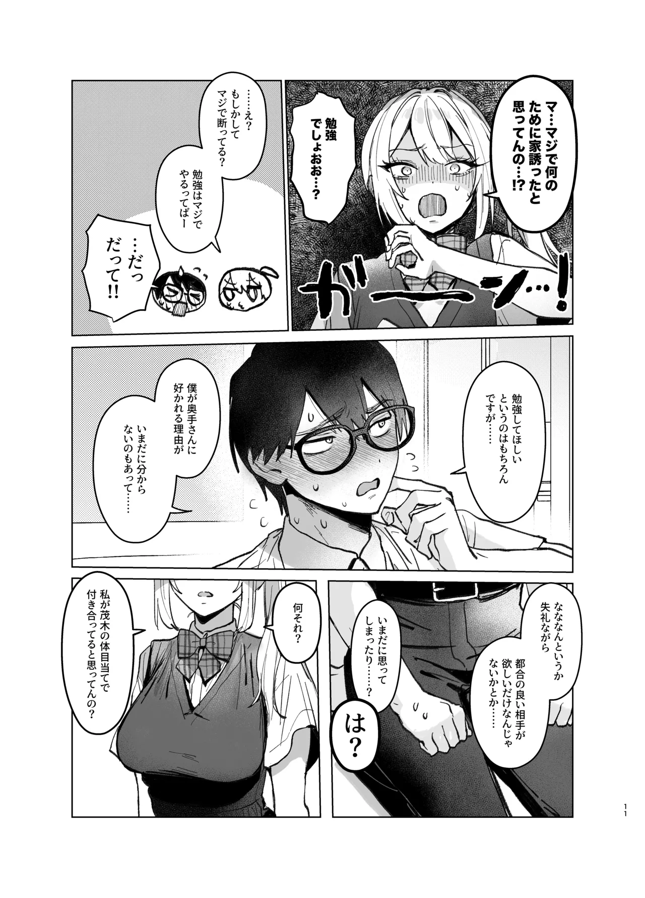 両片想いが実らないギャルさんはイラムラチクニーが止まらない！2 Page.11