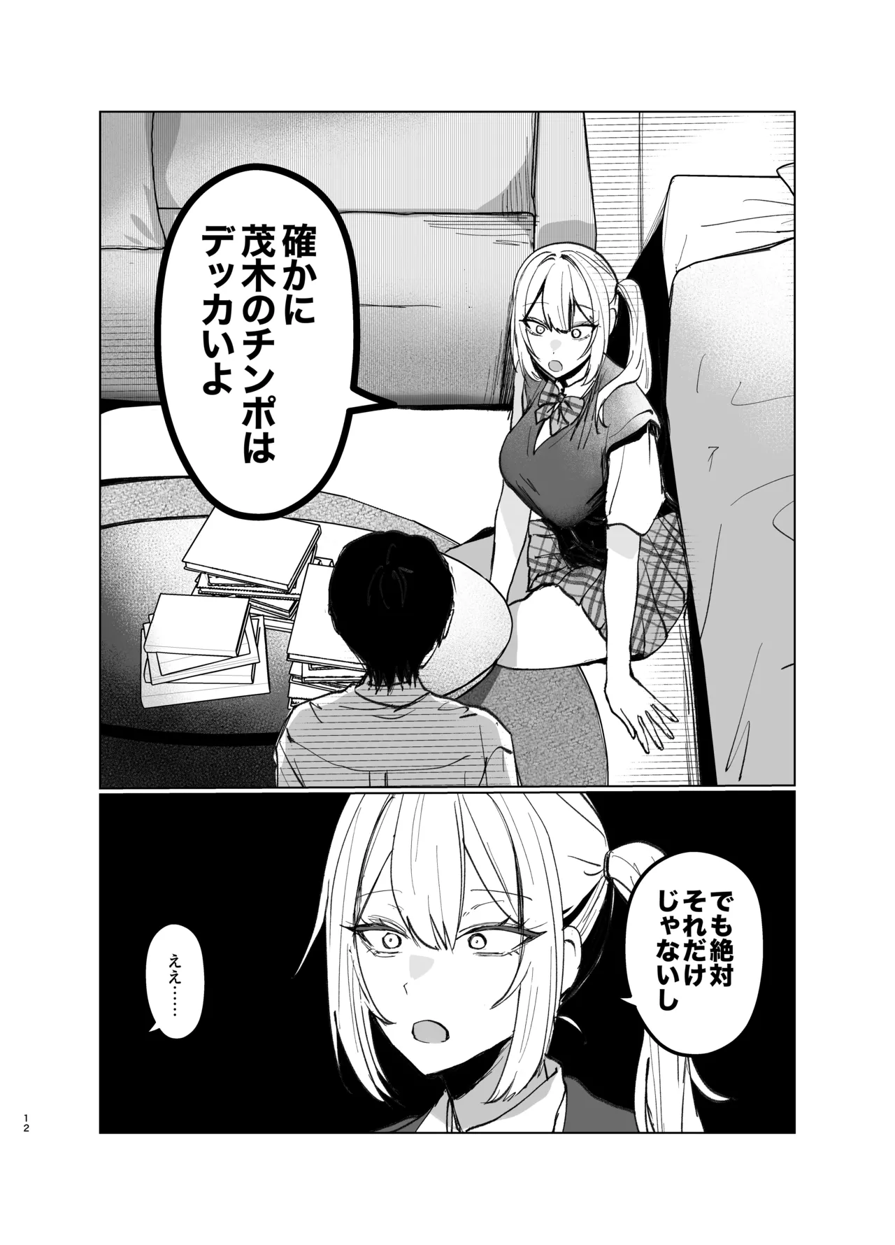 両片想いが実らないギャルさんはイラムラチクニーが止まらない！2 Page.12