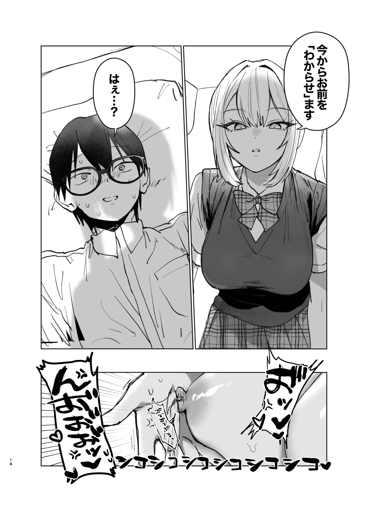 両片想いが実らないギャルさんはイラムラチクニーが止まらない！2 Page.14
