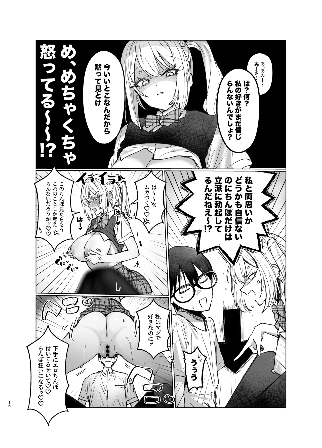 両片想いが実らないギャルさんはイラムラチクニーが止まらない！2 Page.16
