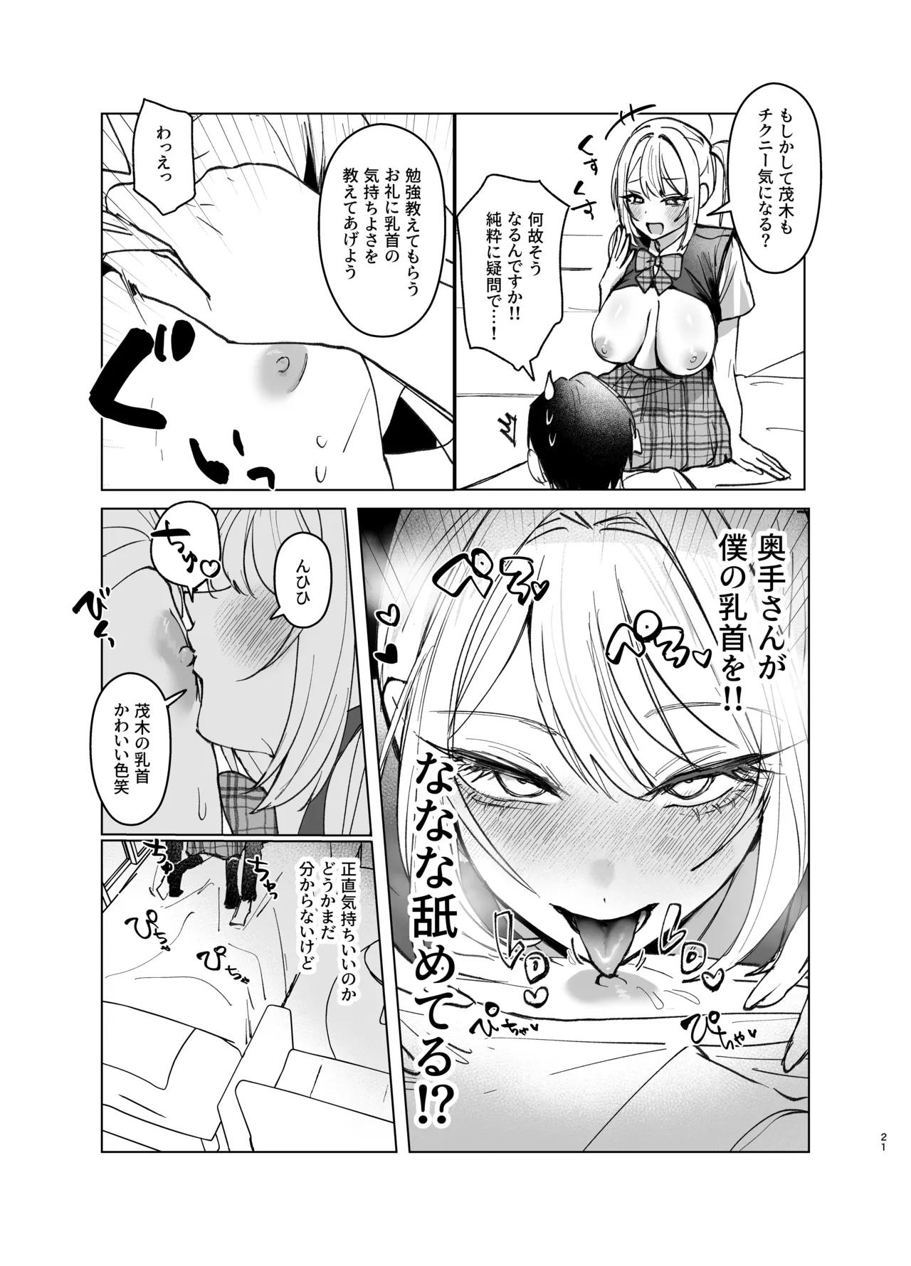 両片想いが実らないギャルさんはイラムラチクニーが止まらない！2 Page.21