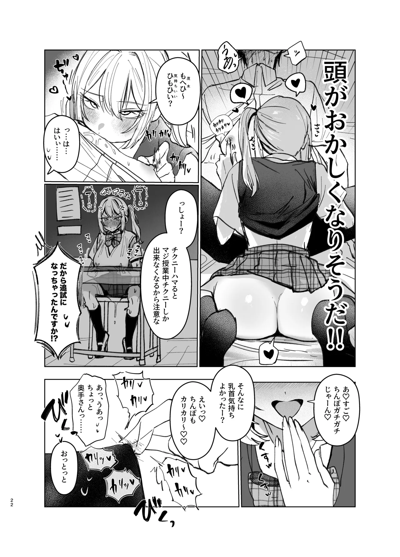 両片想いが実らないギャルさんはイラムラチクニーが止まらない！2 Page.22
