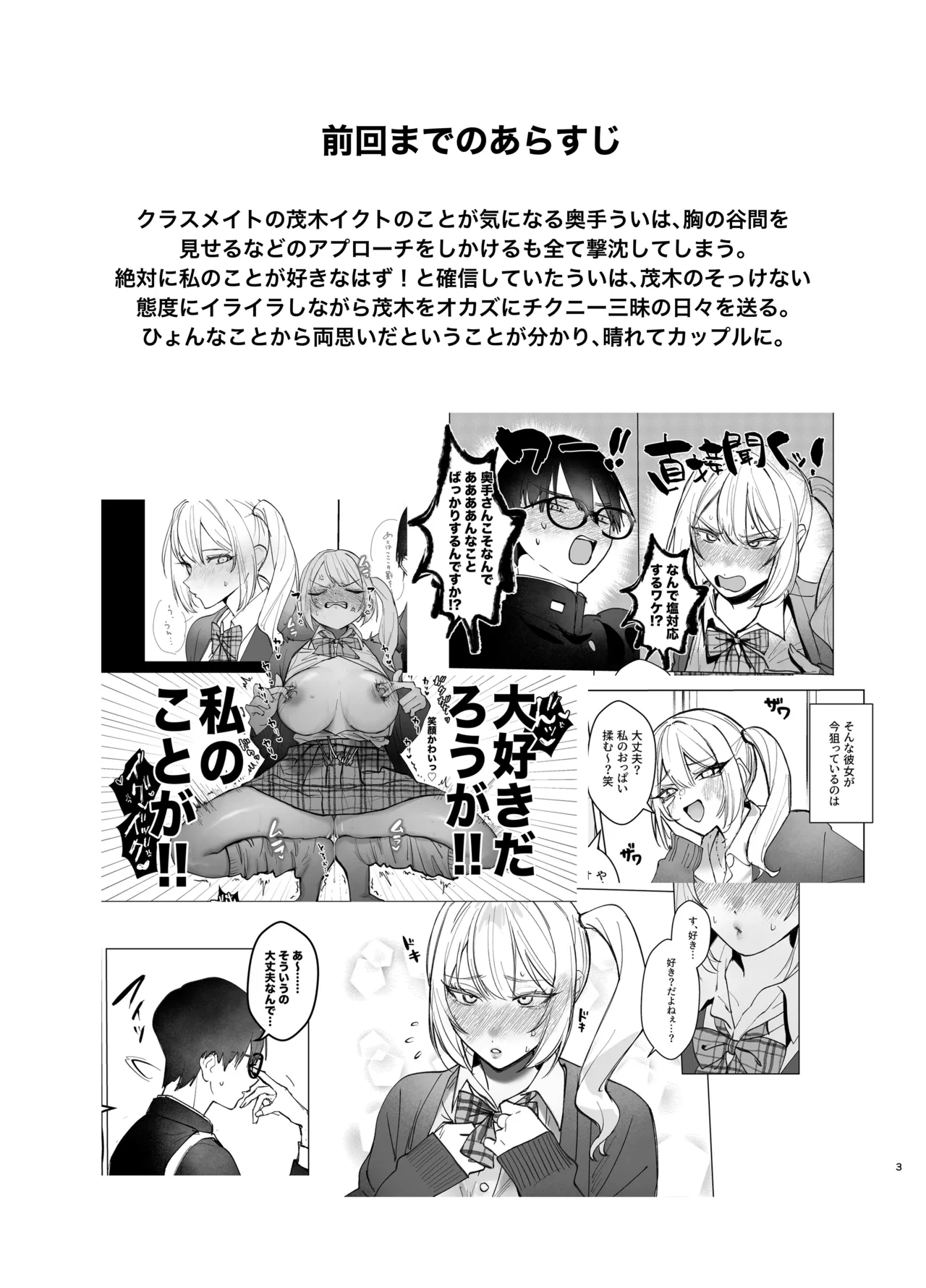 両片想いが実らないギャルさんはイラムラチクニーが止まらない！2 Page.3