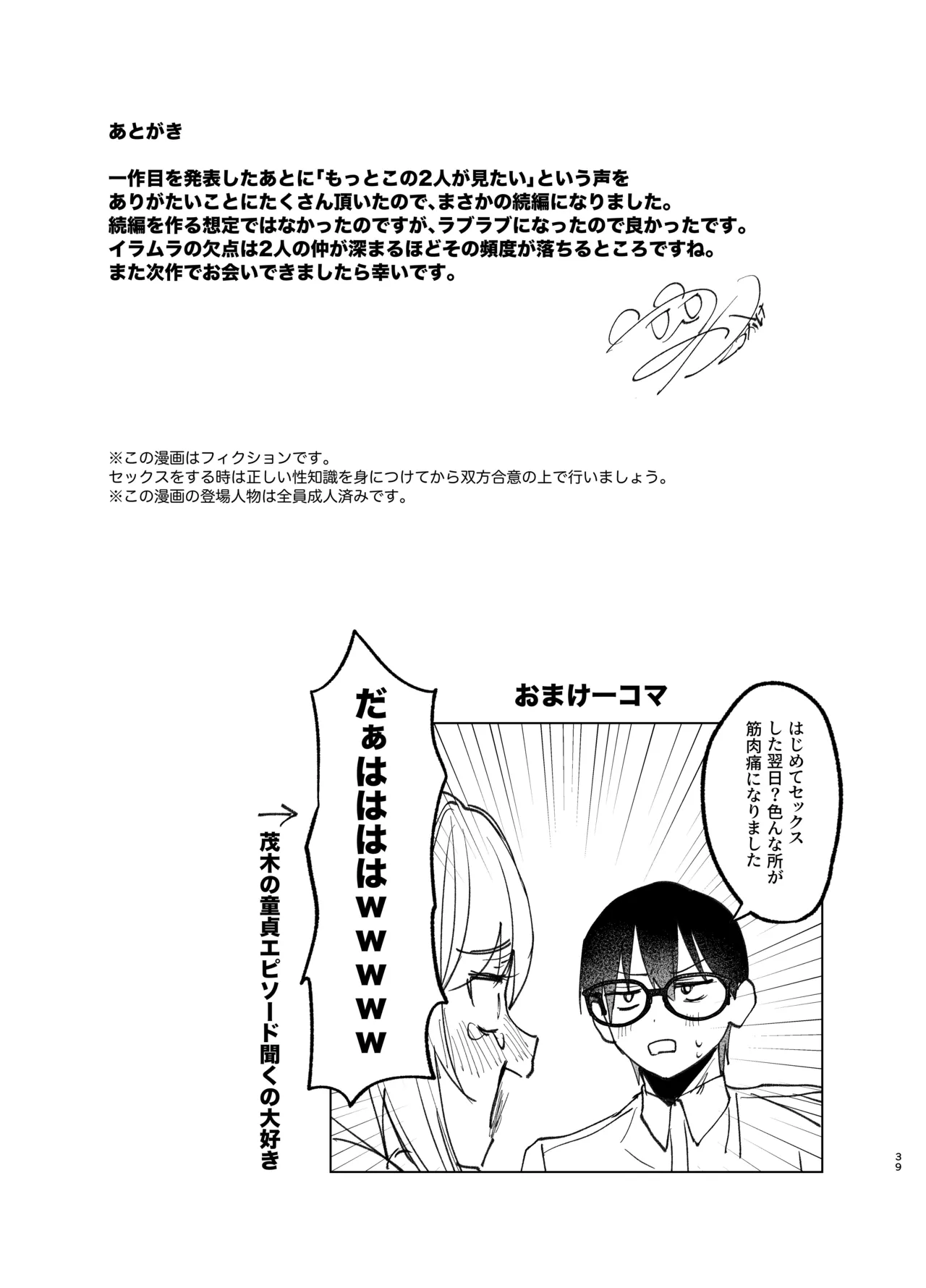 両片想いが実らないギャルさんはイラムラチクニーが止まらない！2 Page.39