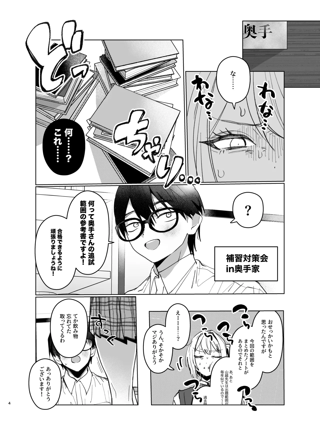両片想いが実らないギャルさんはイラムラチクニーが止まらない！2 Page.4