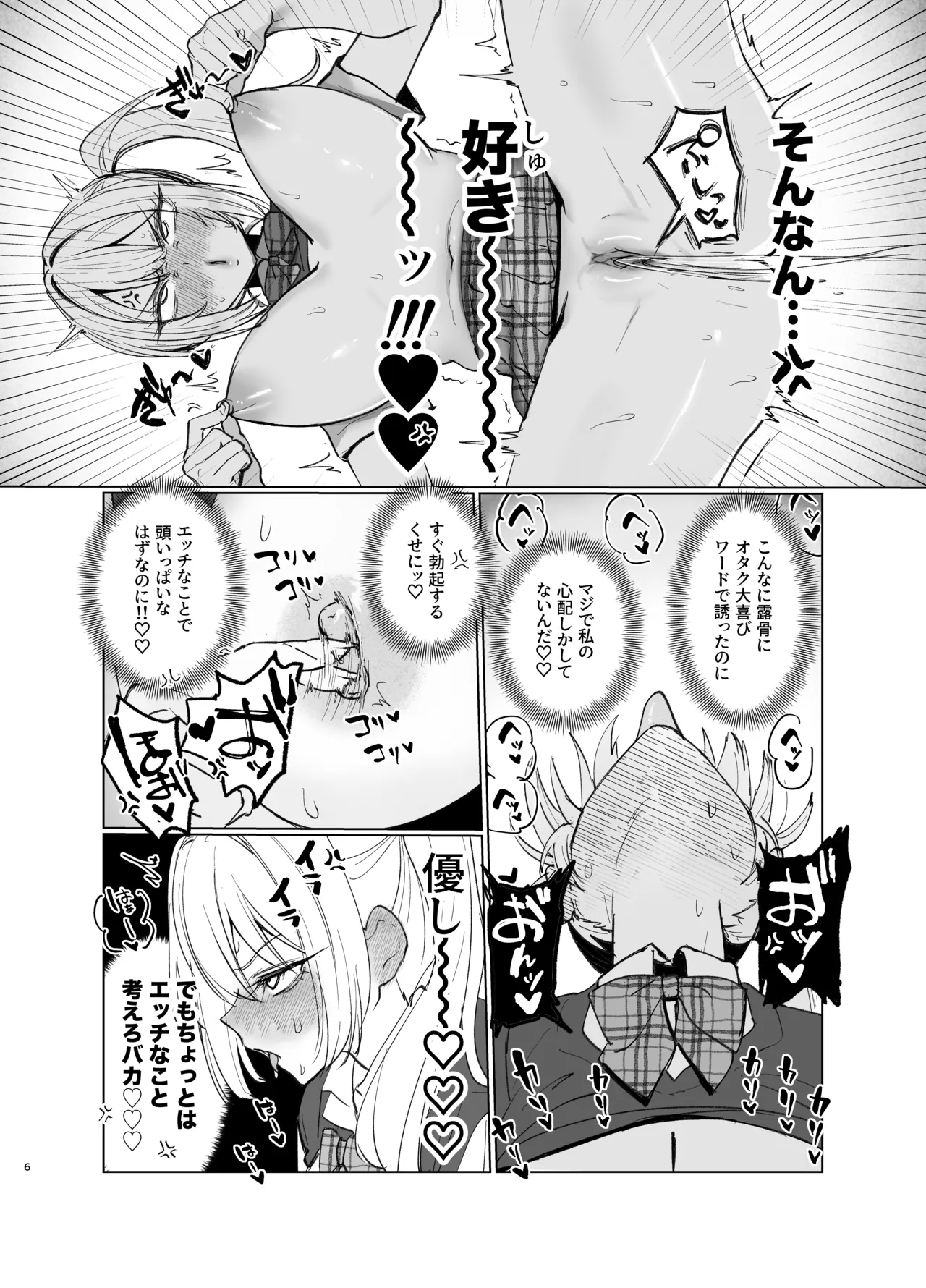 両片想いが実らないギャルさんはイラムラチクニーが止まらない！2 Page.6
