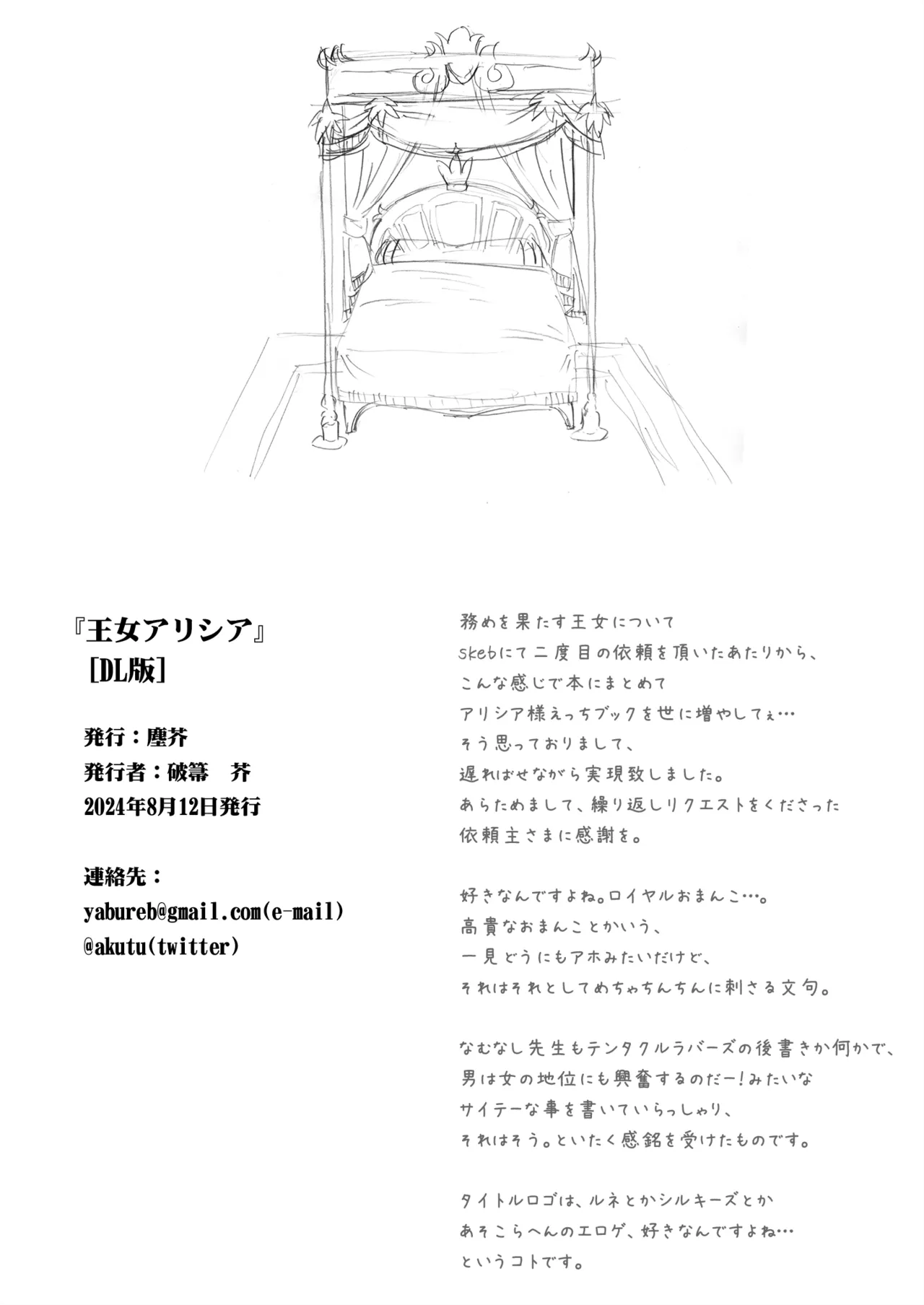 王女アリシア Page.22