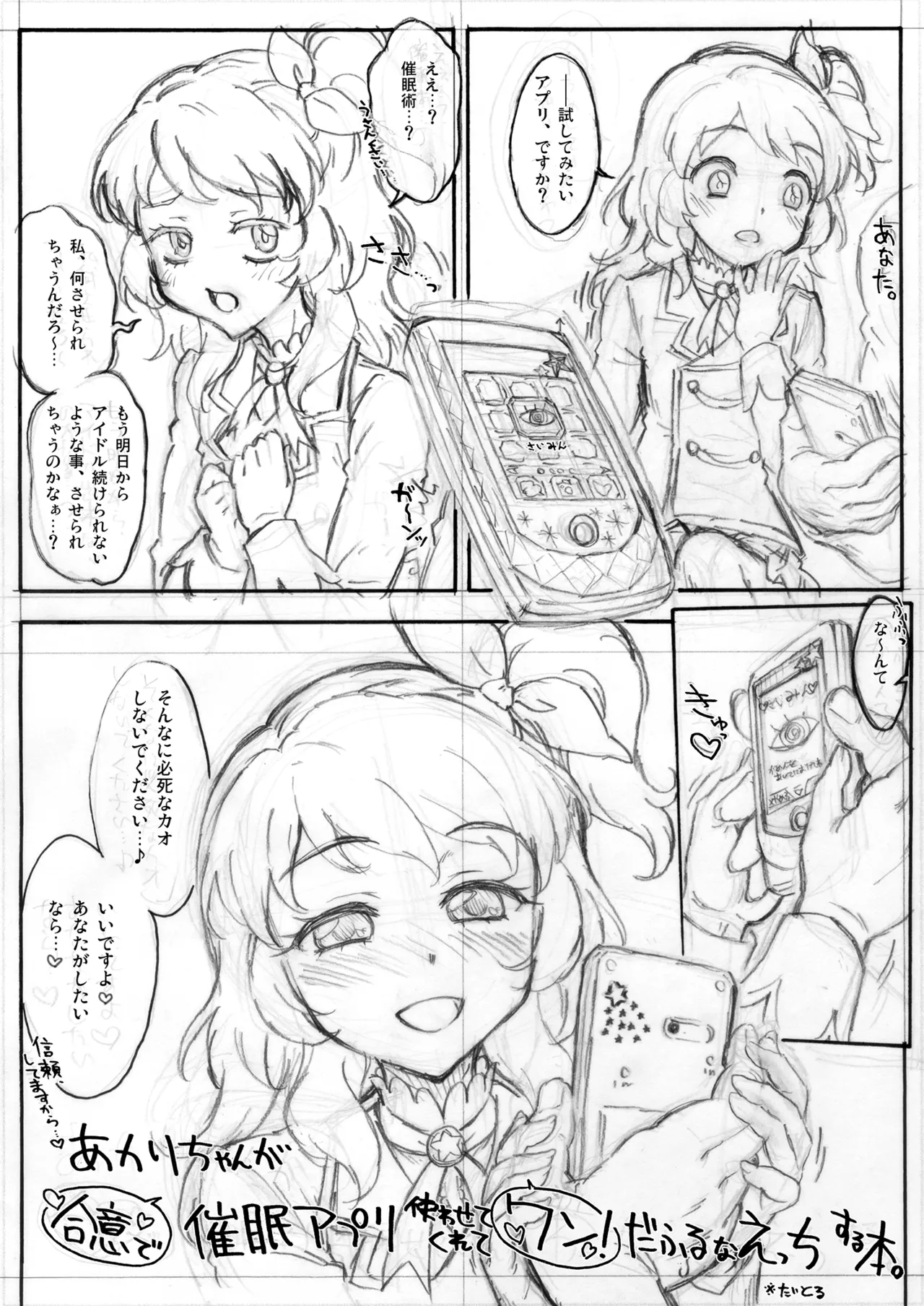 あかりちゃんとのべつまくなし0.4 Page.3