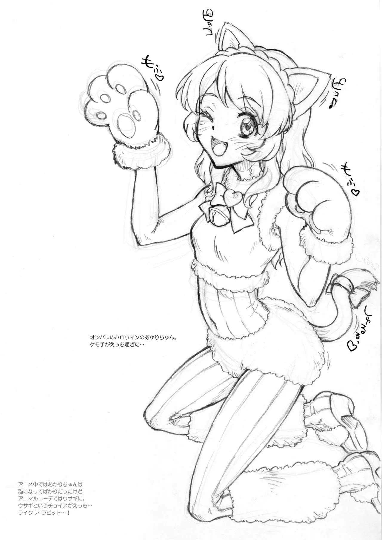 あかりちゃんとのべつまくなし0.4 Page.4