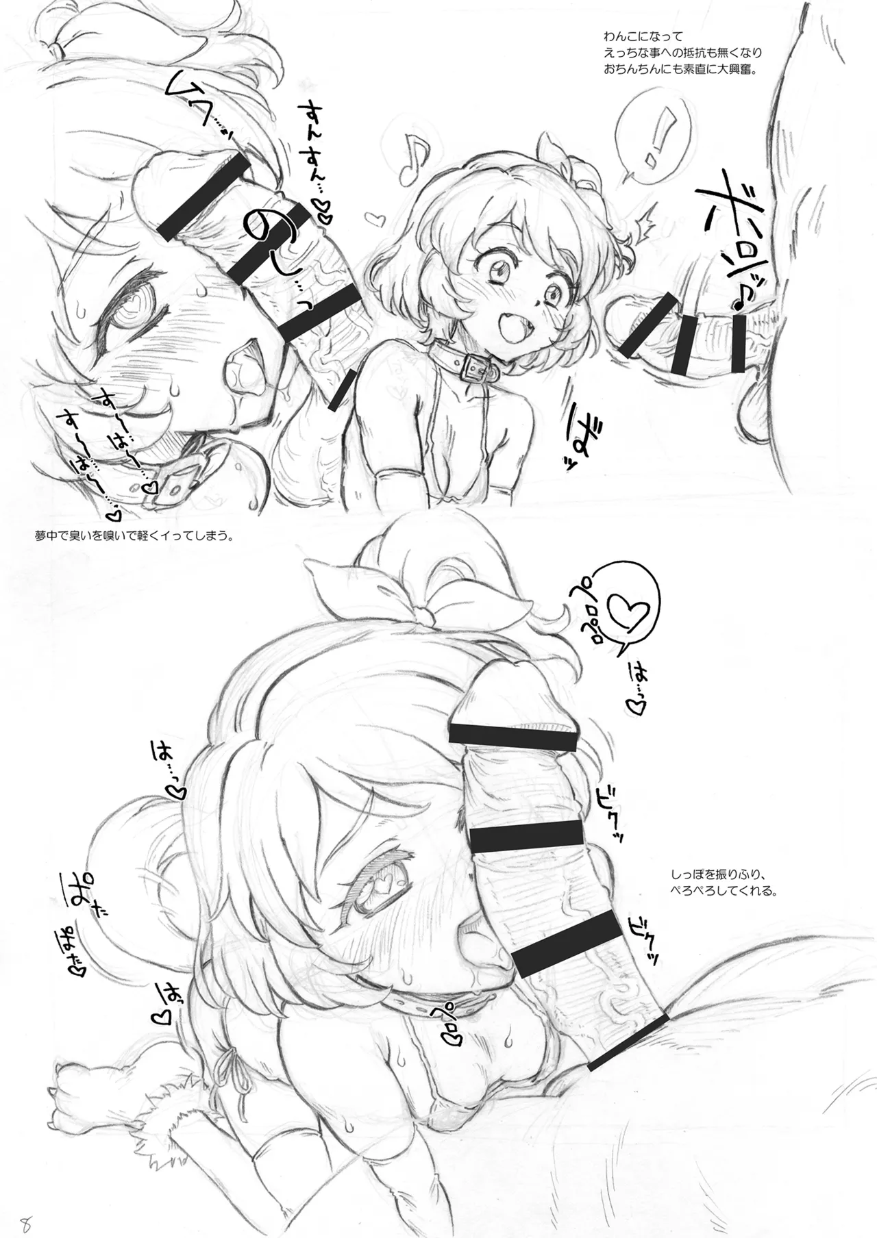 あかりちゃんとのべつまくなし0.4 Page.8