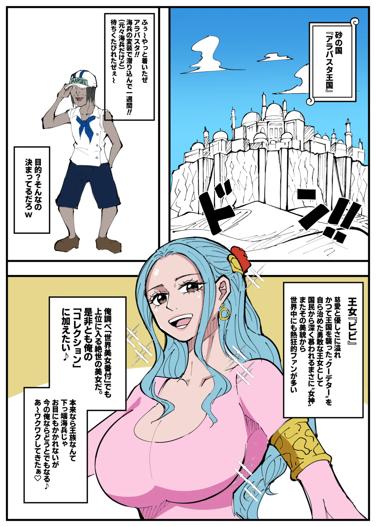 ワンピ×無敵キモ男④