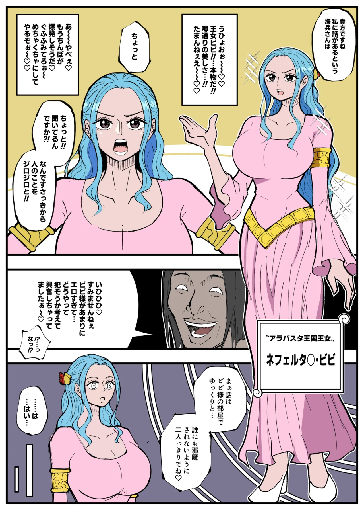 ワンピ×無敵キモ男④ Page.2