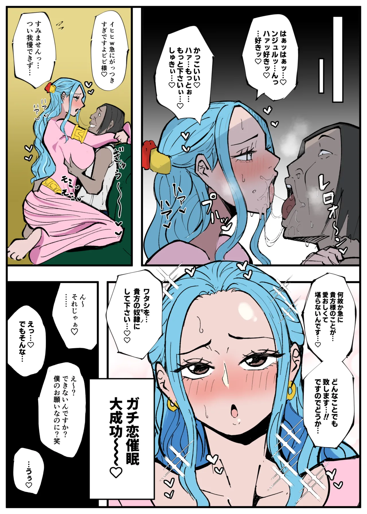 ワンピ×無敵キモ男④ Page.5