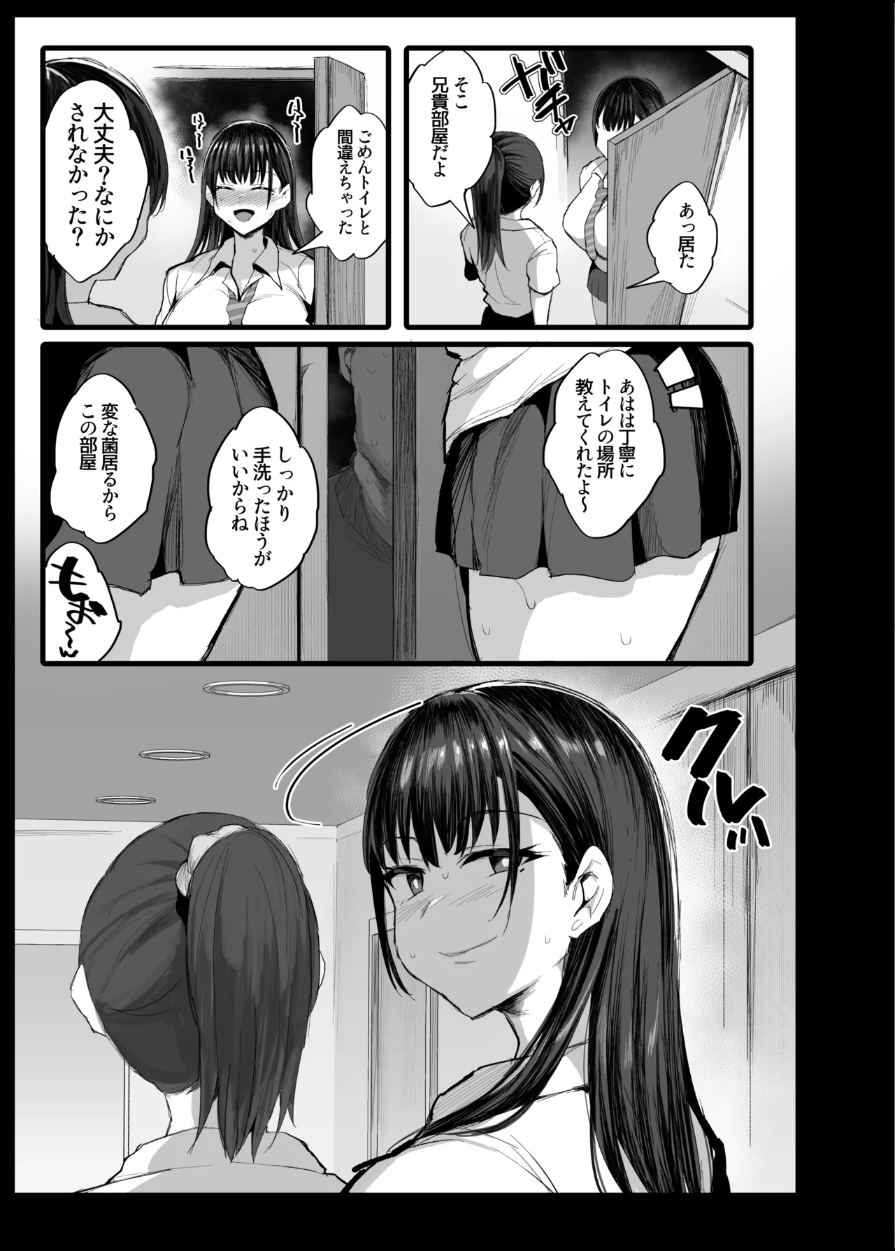 推しのドスケベ配信者は〇の友達だった Page.21