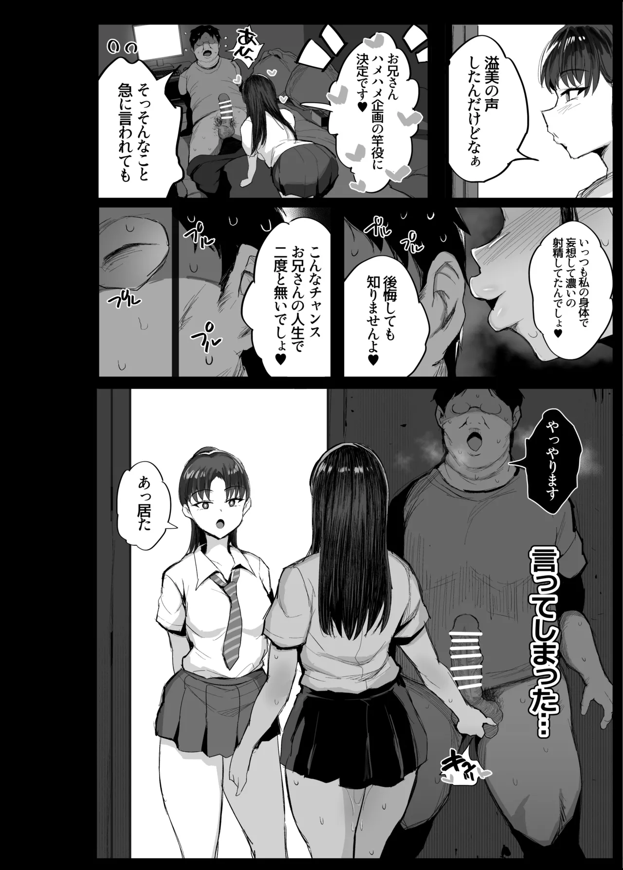 推しのドスケベ配信者は〇の友達だった Page.24