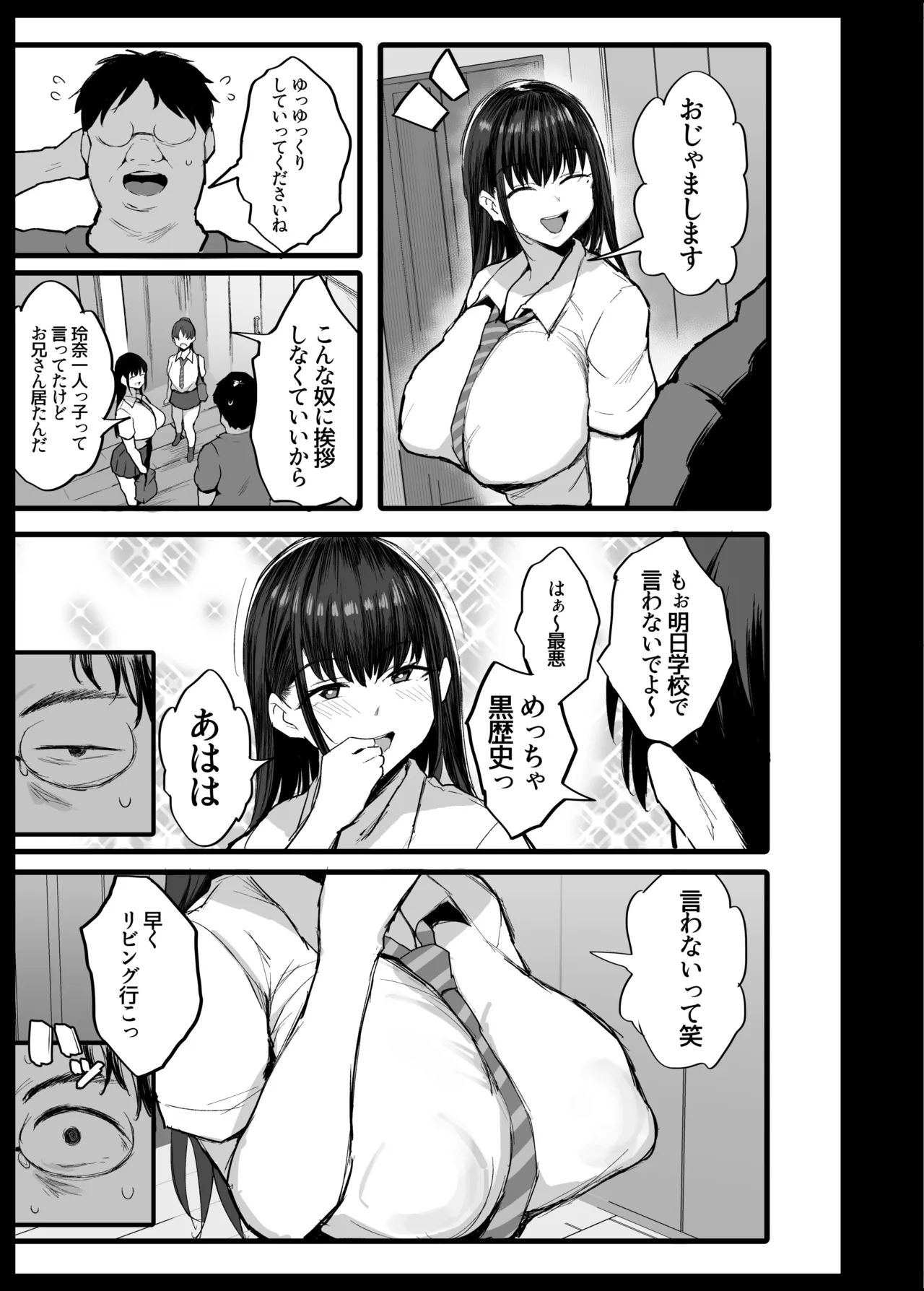 推しのドスケベ配信者は〇の友達だった Page.5