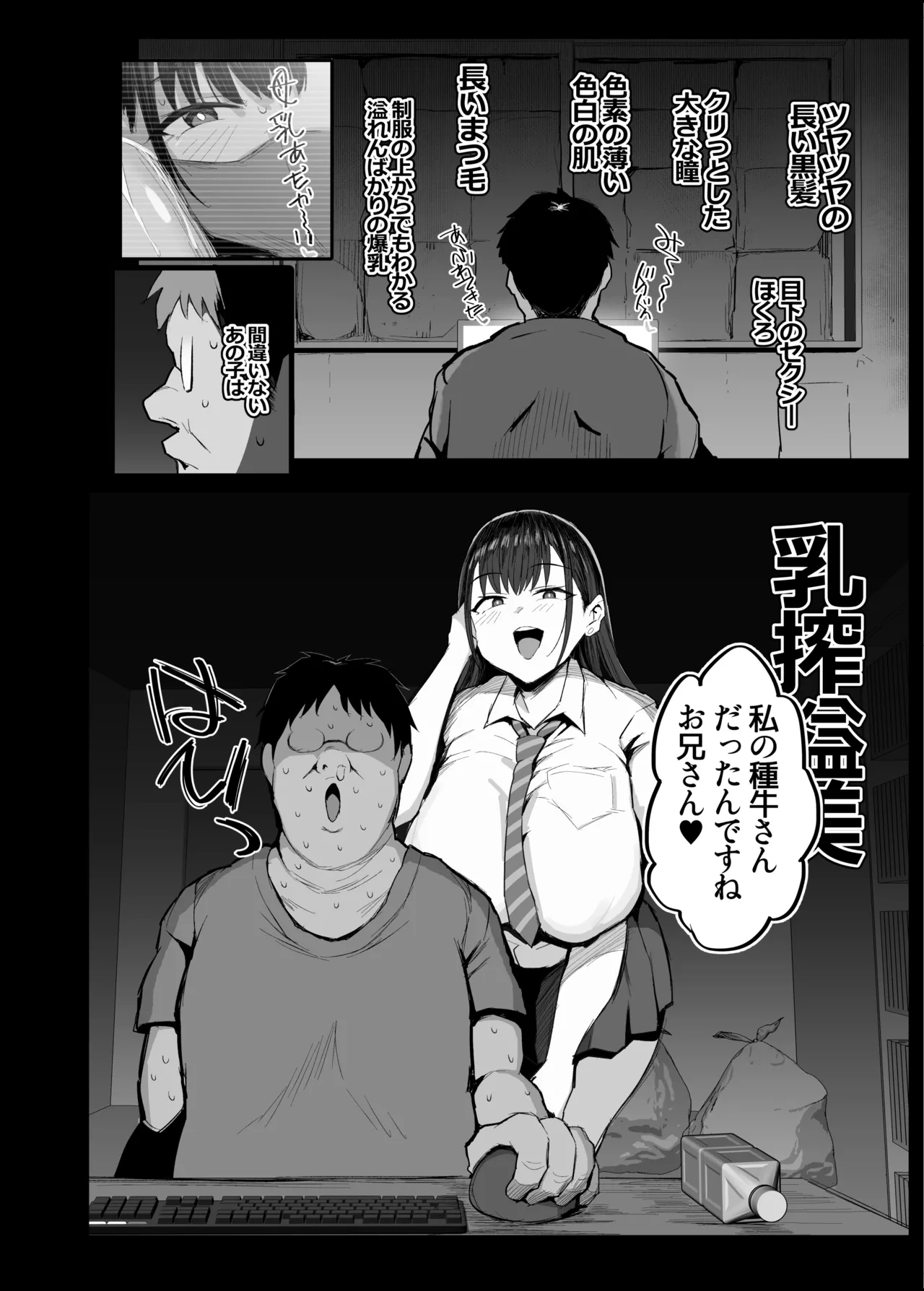 推しのドスケベ配信者は〇の友達だった Page.6
