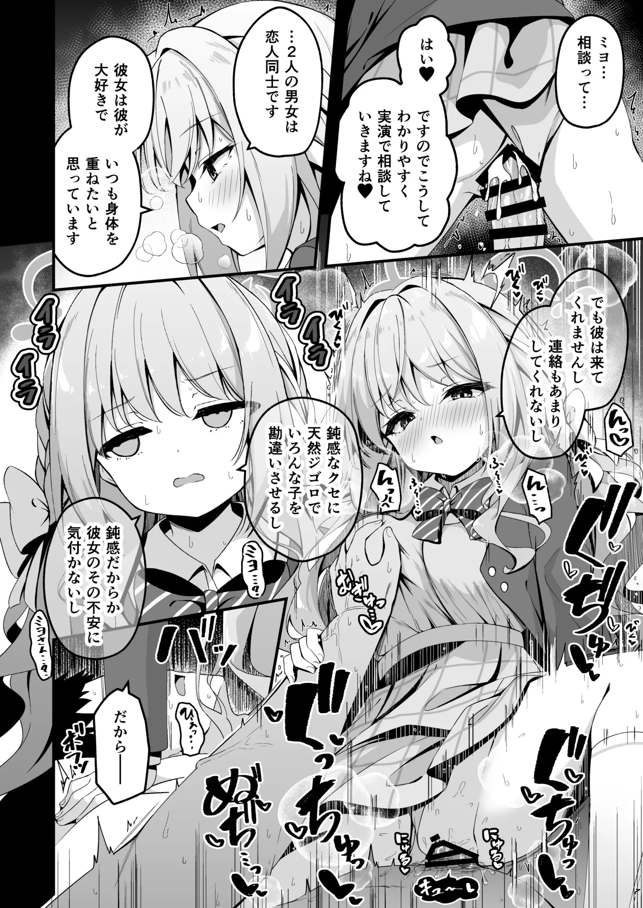 ミヨの小説相談が気持ち良すぎる話 Page.3