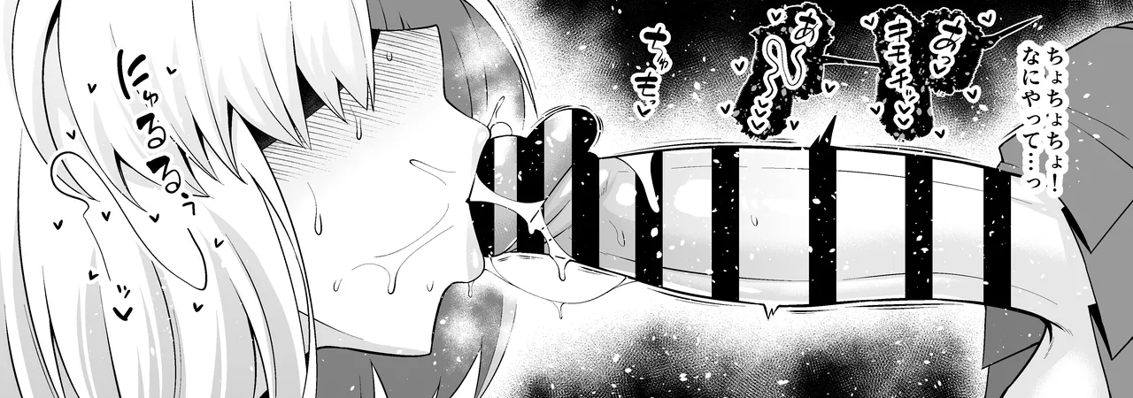 アストルフォと○○○、コスプレ特異点へ行く❤ Page.7