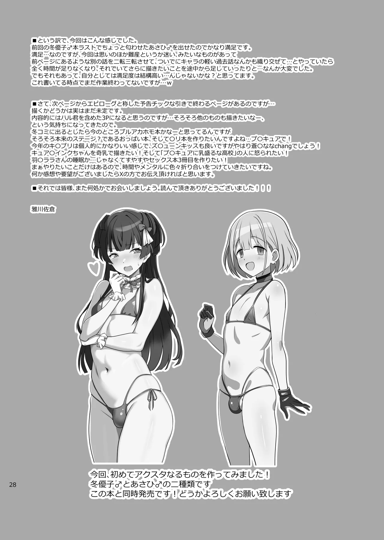 冬優子♂あさひ♂秘密の〇〇 Page.28