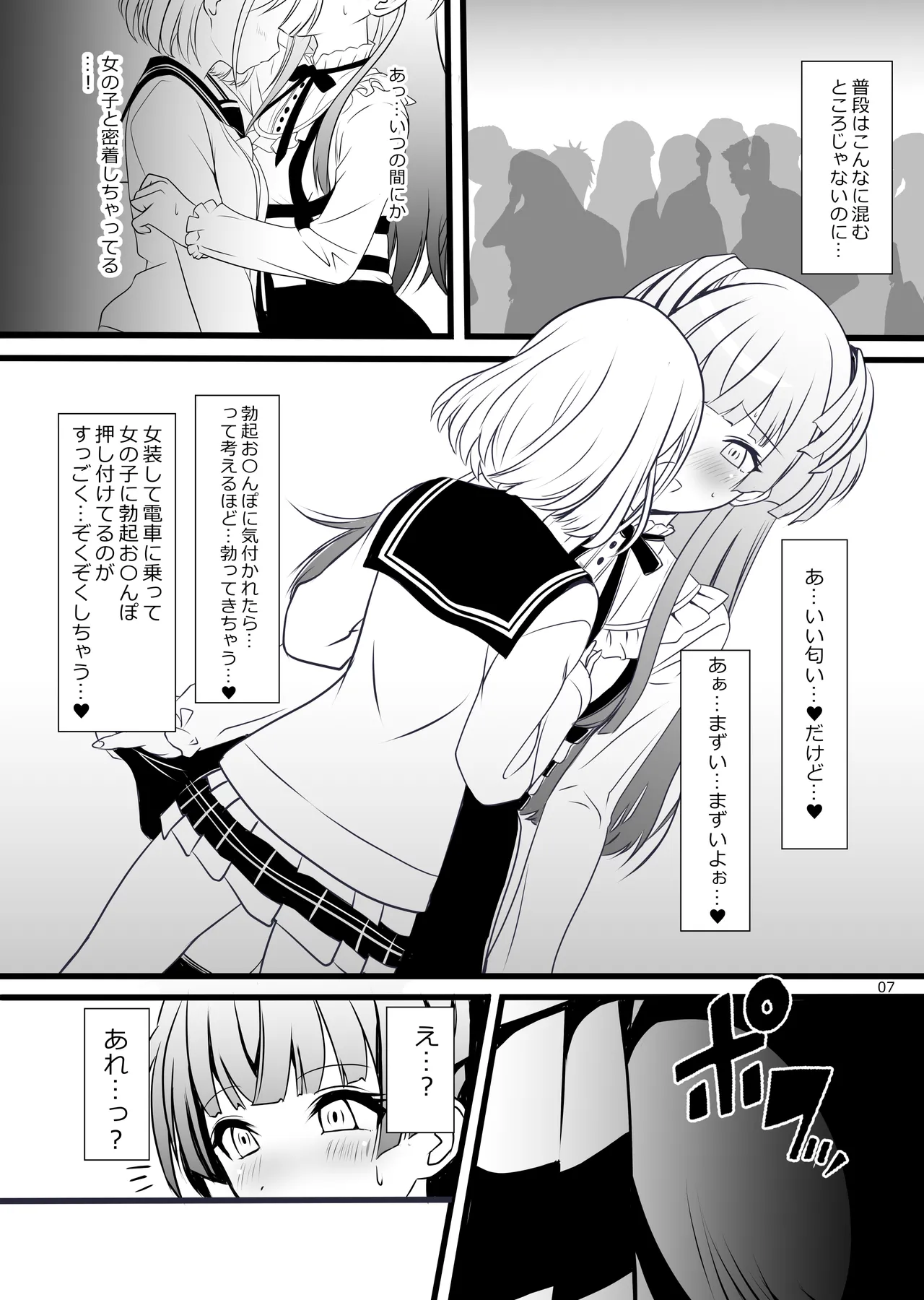 冬優子♂あさひ♂秘密の〇〇 Page.7