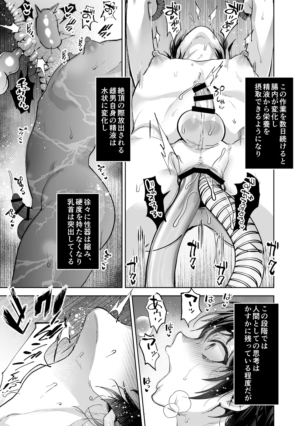 雌男法 社会に活きる男性型性奉仕家畜 Page.23