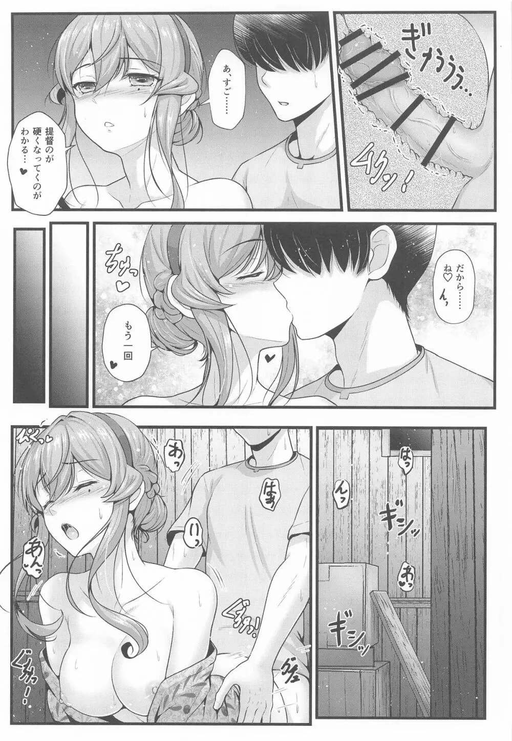 ゴトと浴衣と夏祭り Page.12