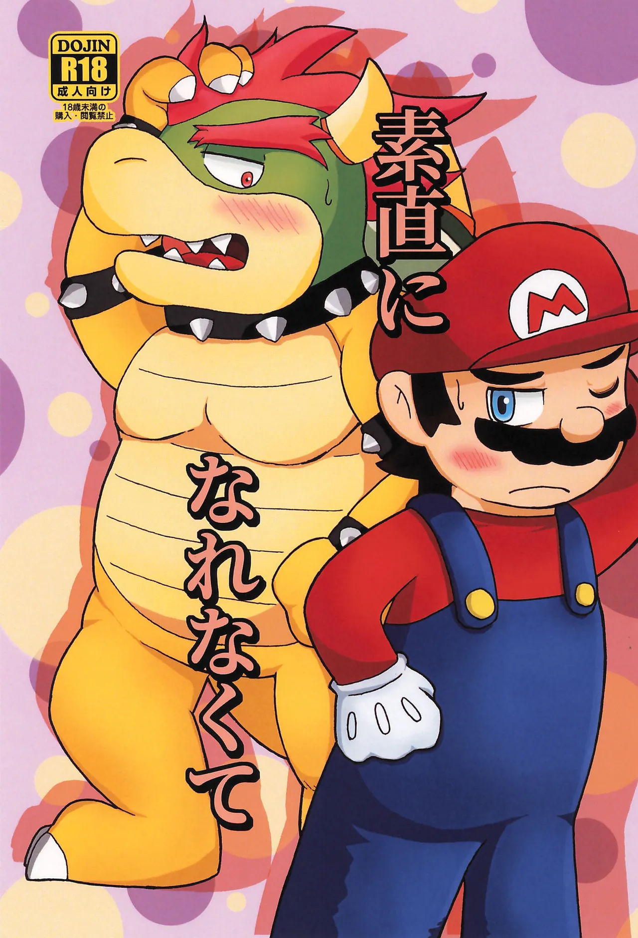 素直になれなくて