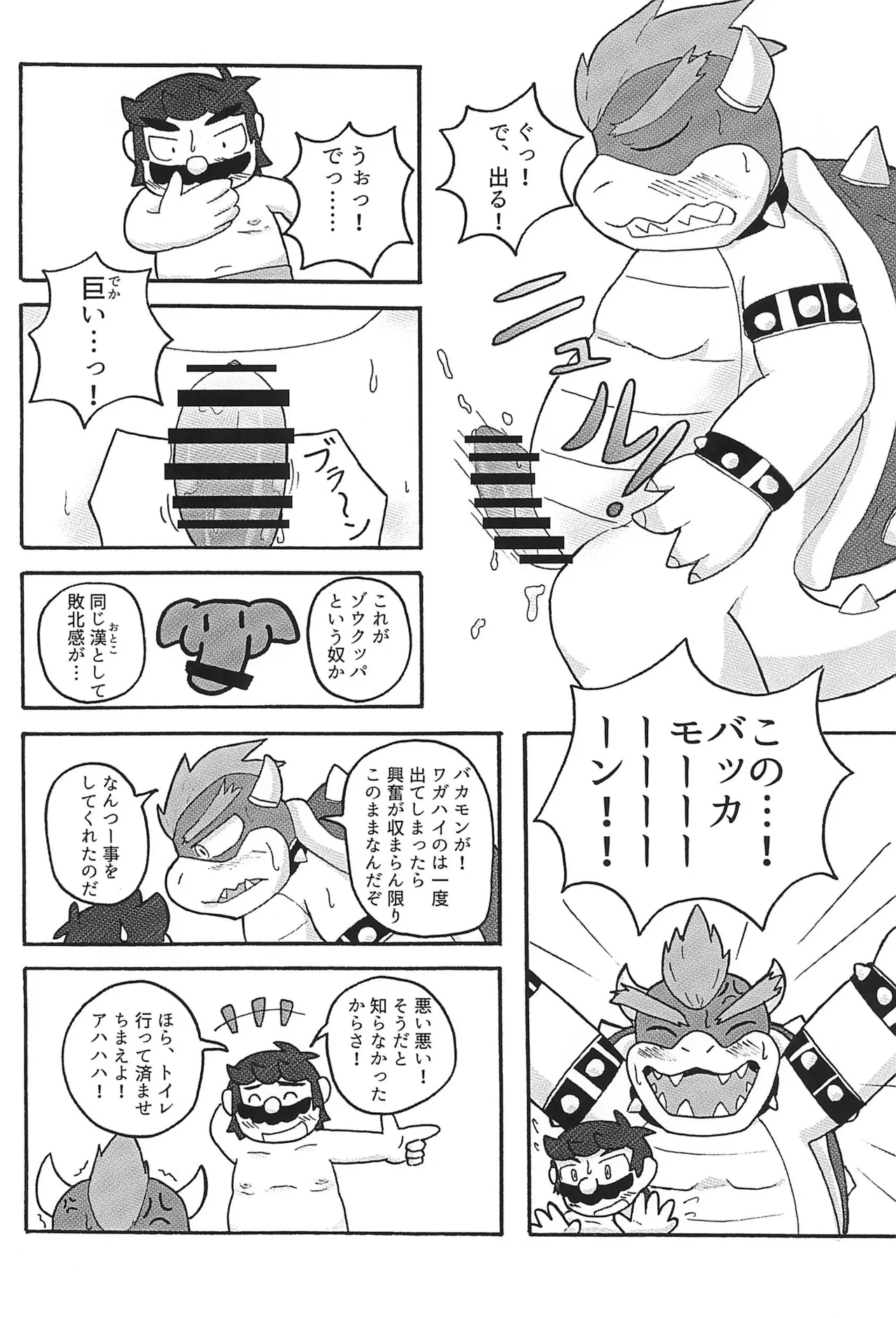 素直になれなくて Page.14
