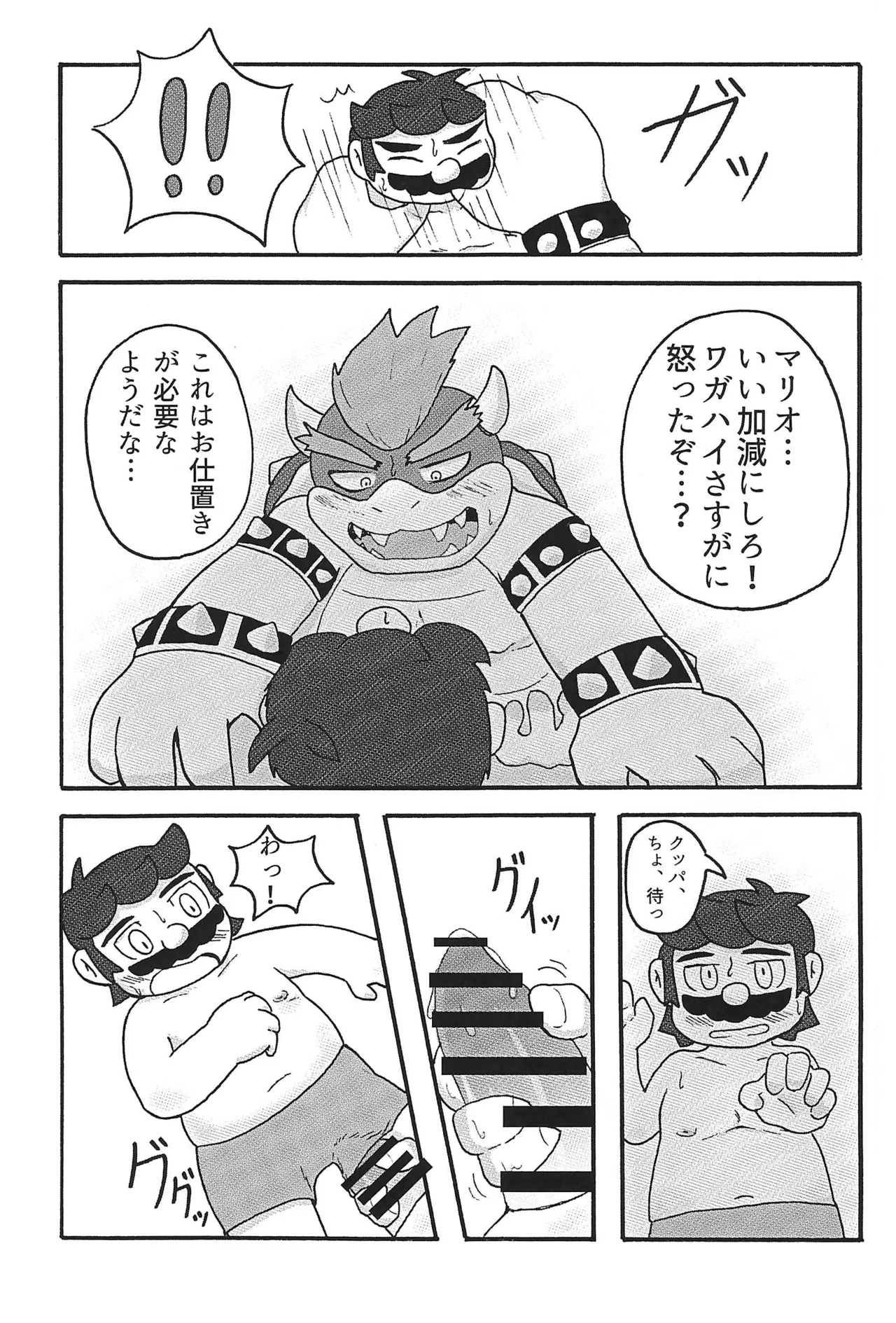 素直になれなくて Page.15