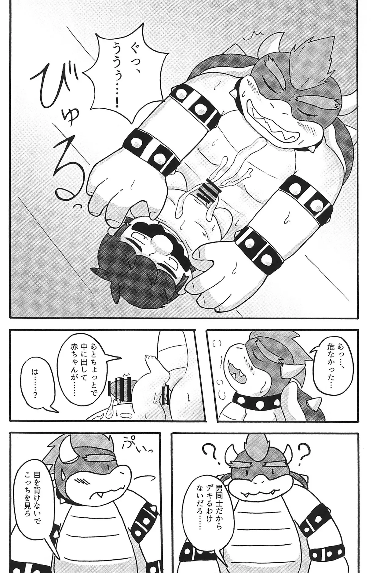 素直になれなくて Page.24