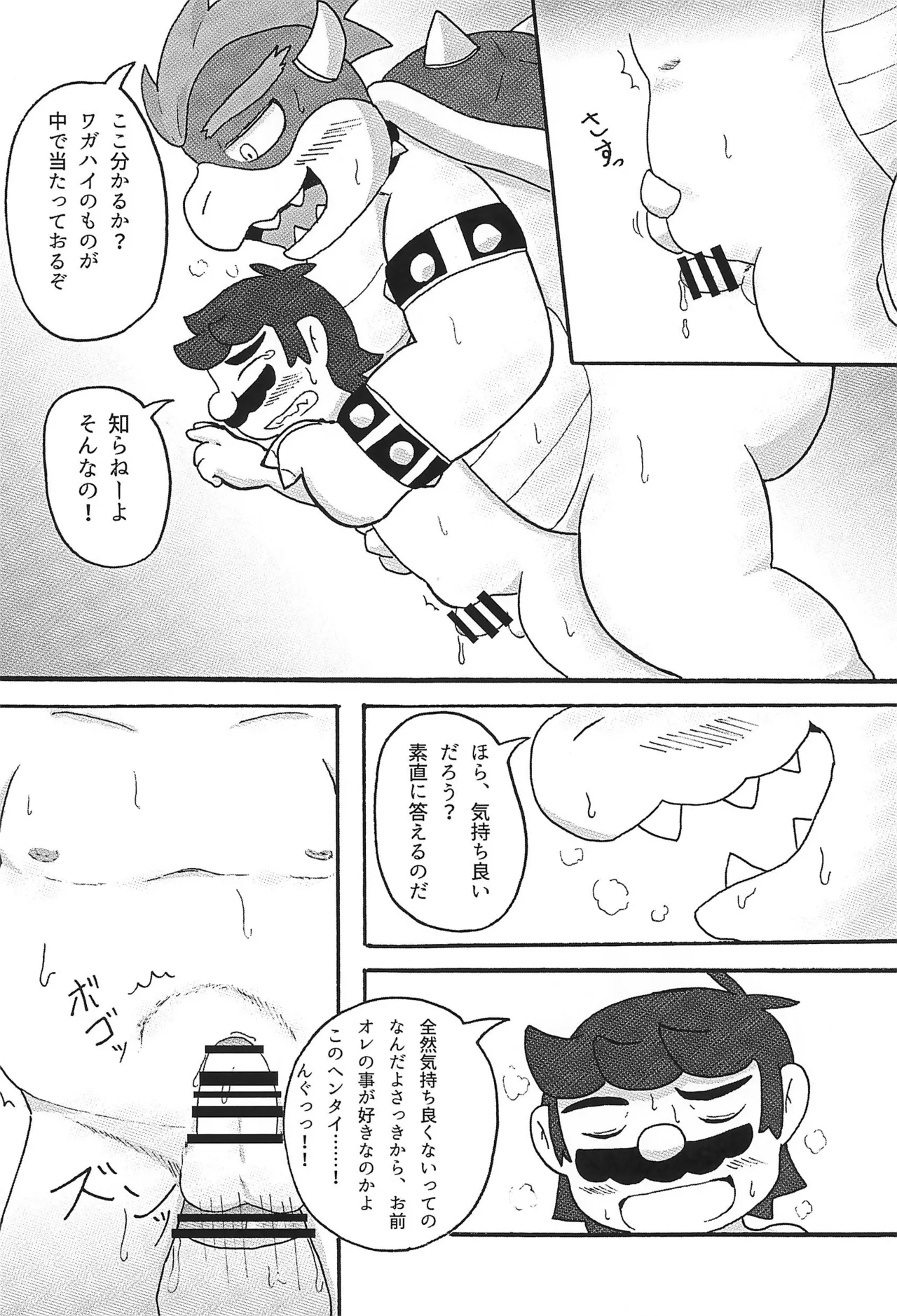 素直になれなくて Page.28