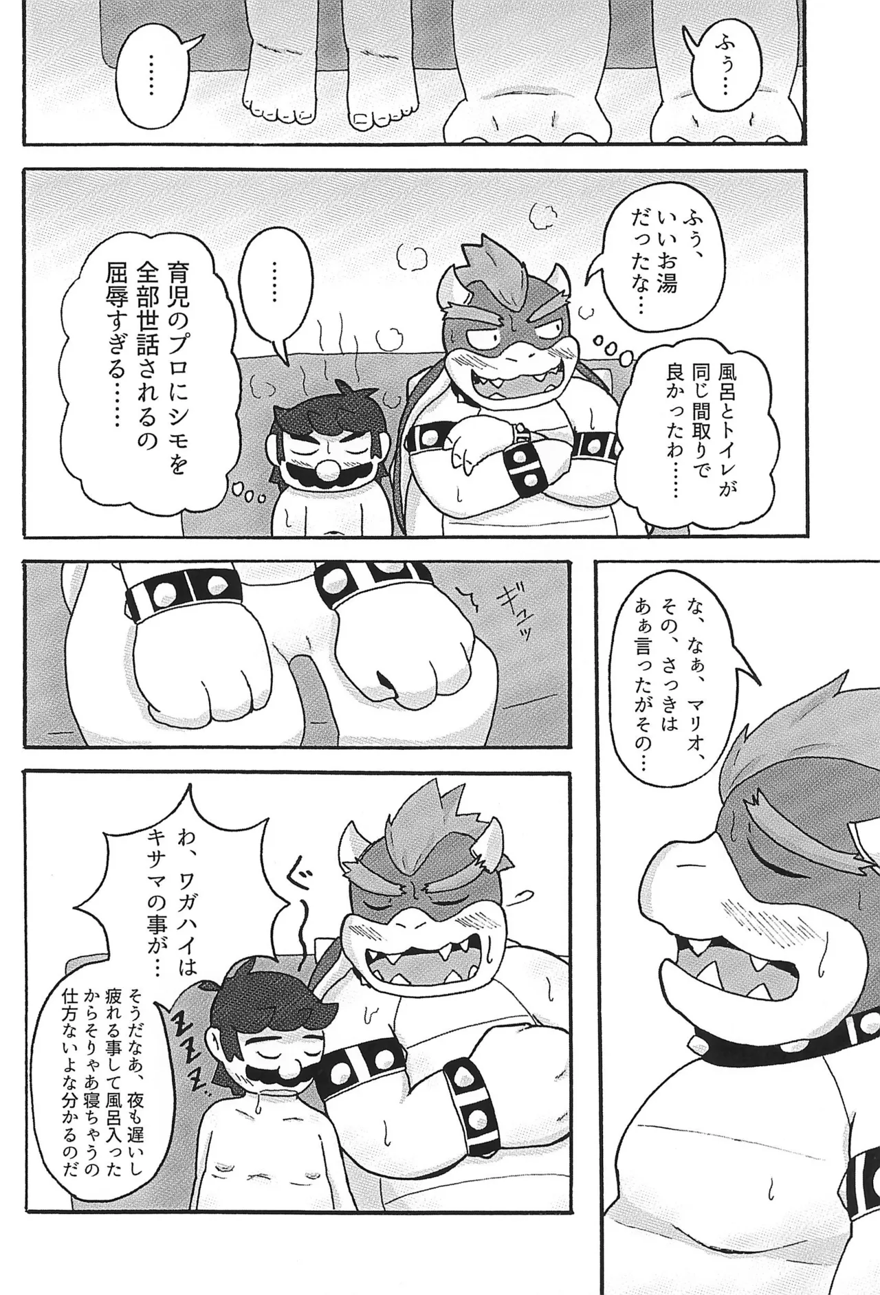 素直になれなくて Page.32
