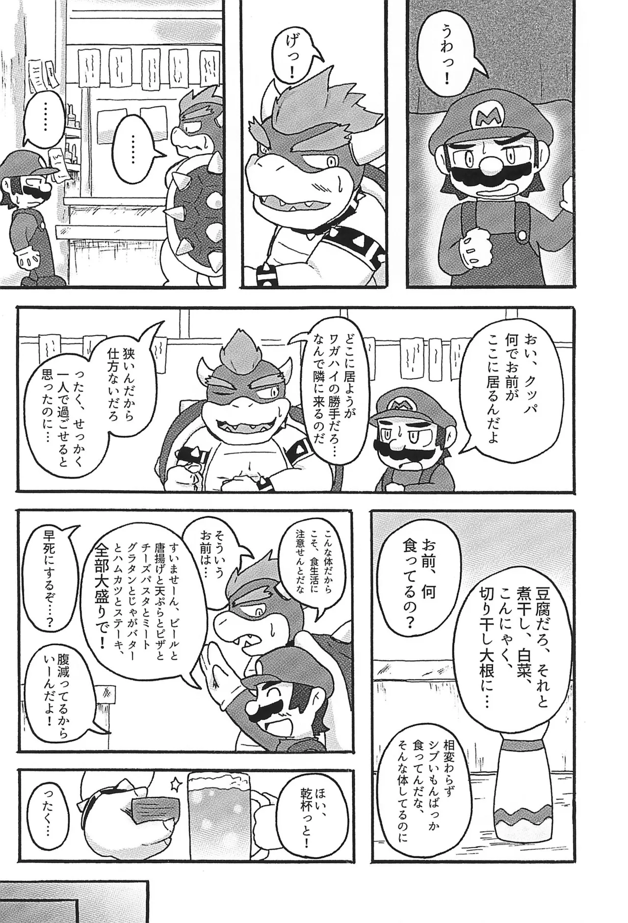 素直になれなくて Page.6