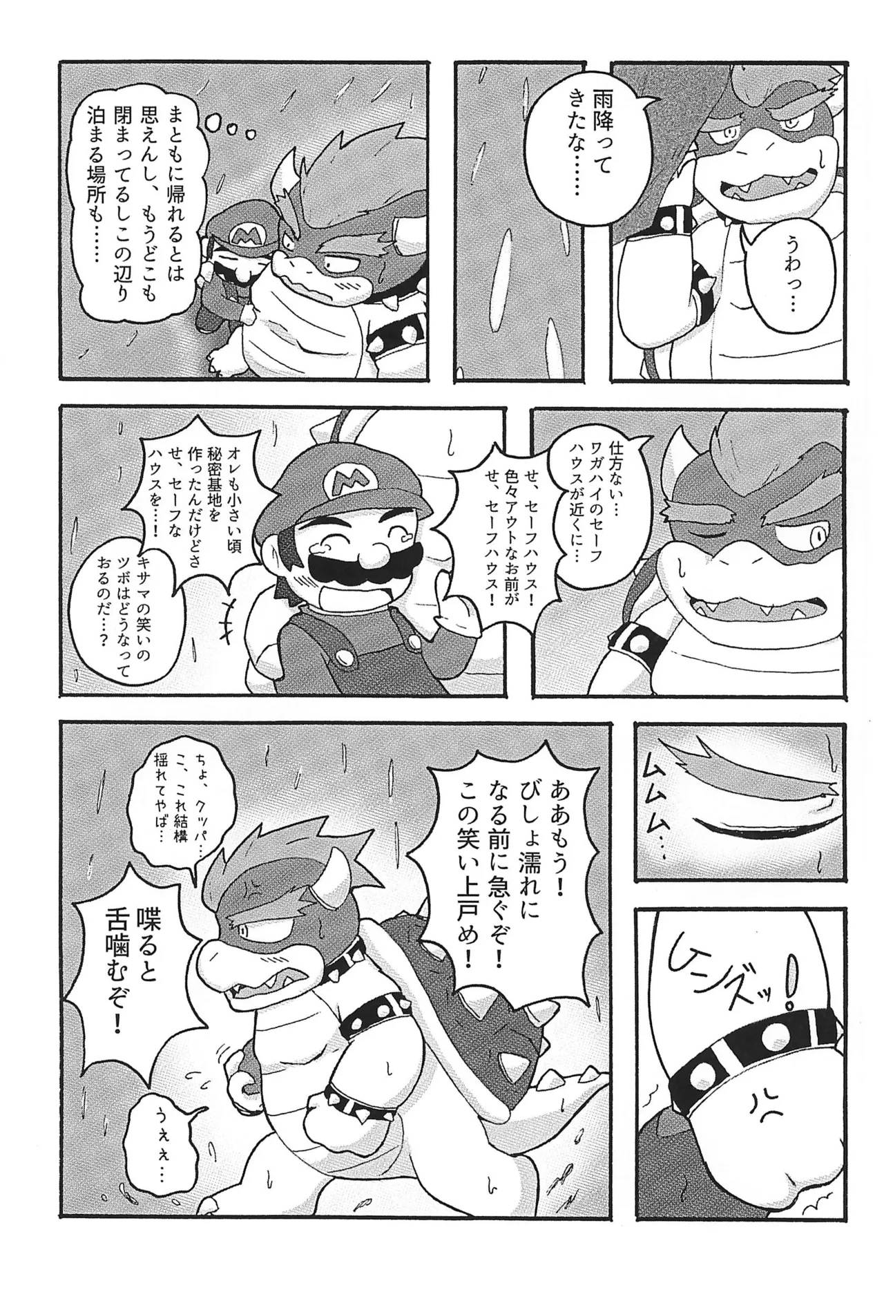 素直になれなくて Page.9