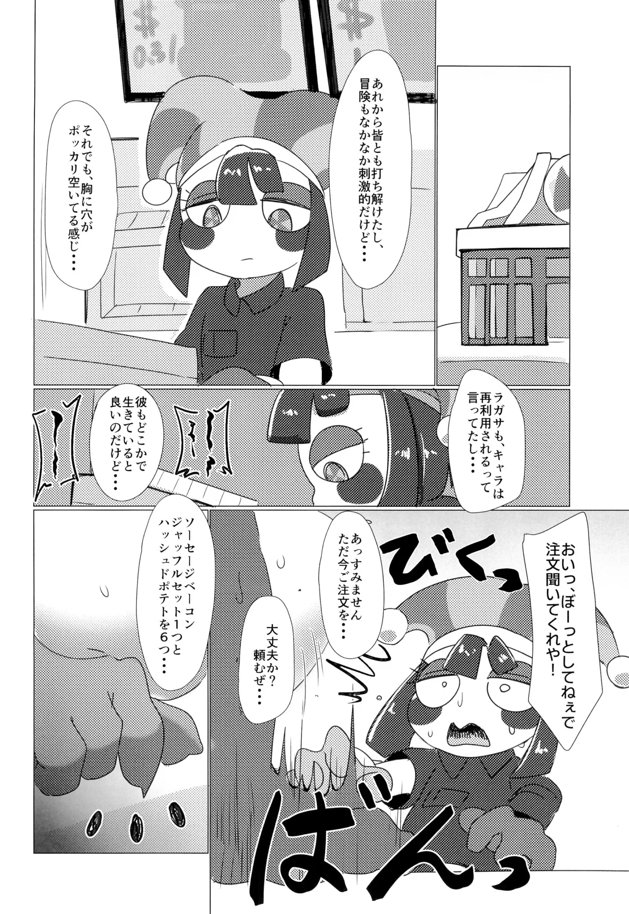 GUMMI SO GoooD!! Page.26