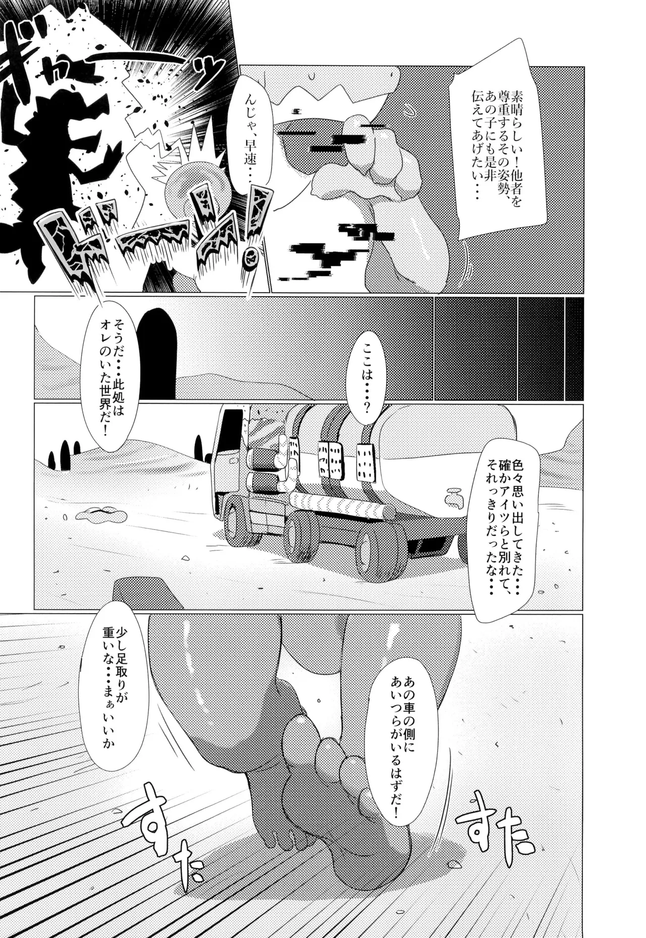 GUMMI SO GoooD!! Page.8