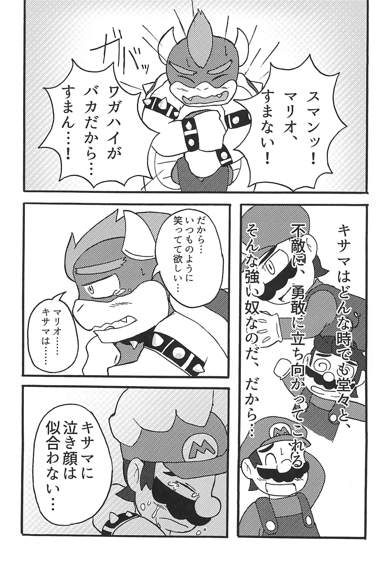 素直になれたらその時は… Page.15