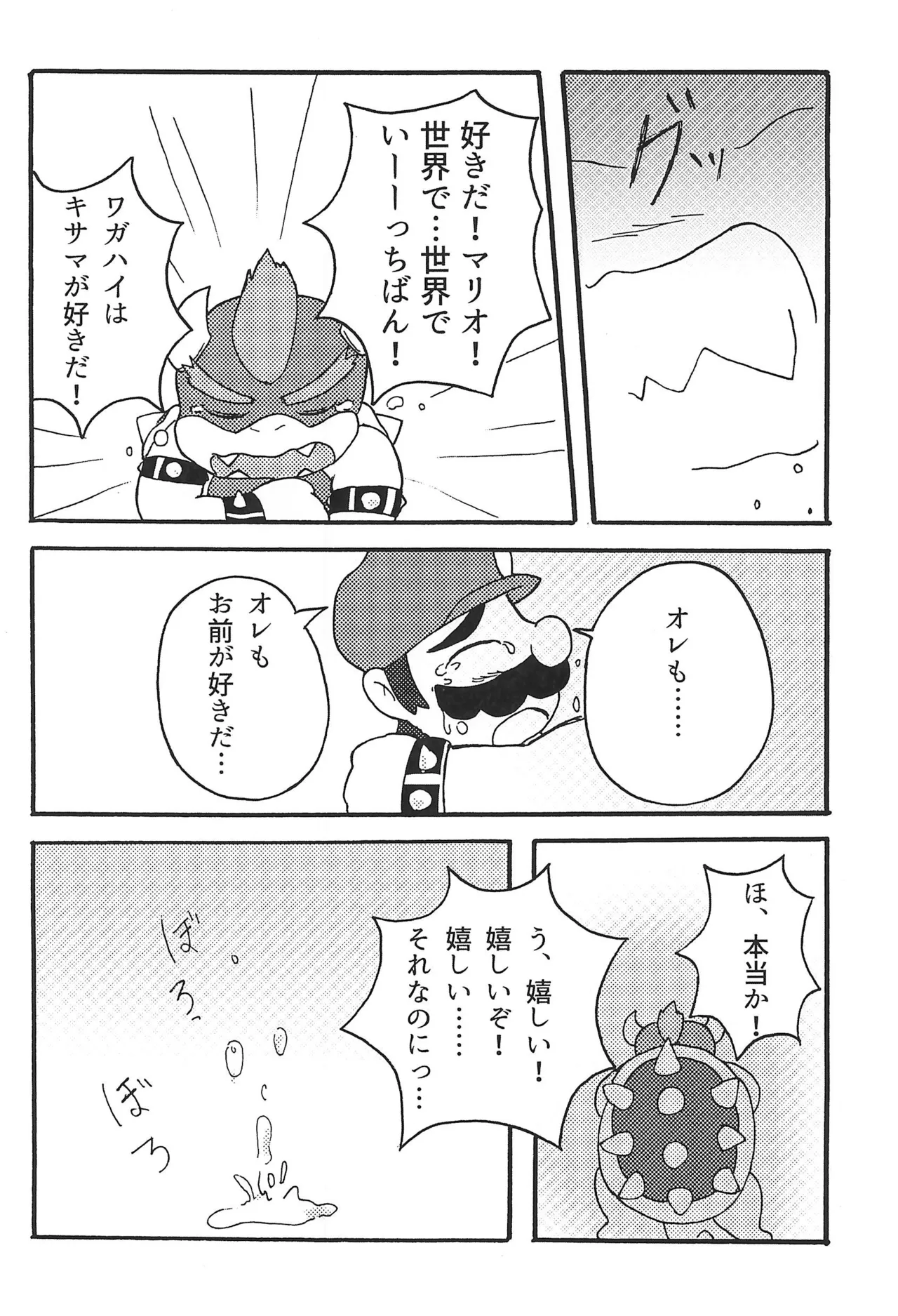 素直になれたらその時は… Page.16
