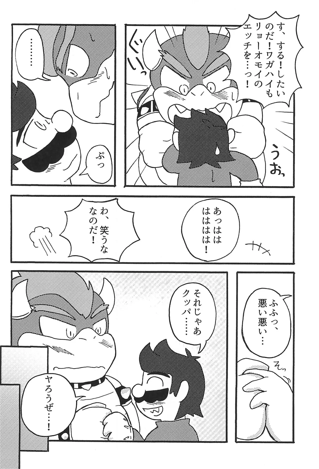 素直になれたらその時は… Page.20