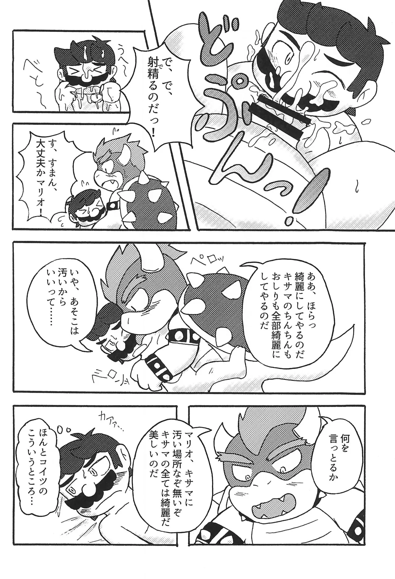 素直になれたらその時は… Page.22