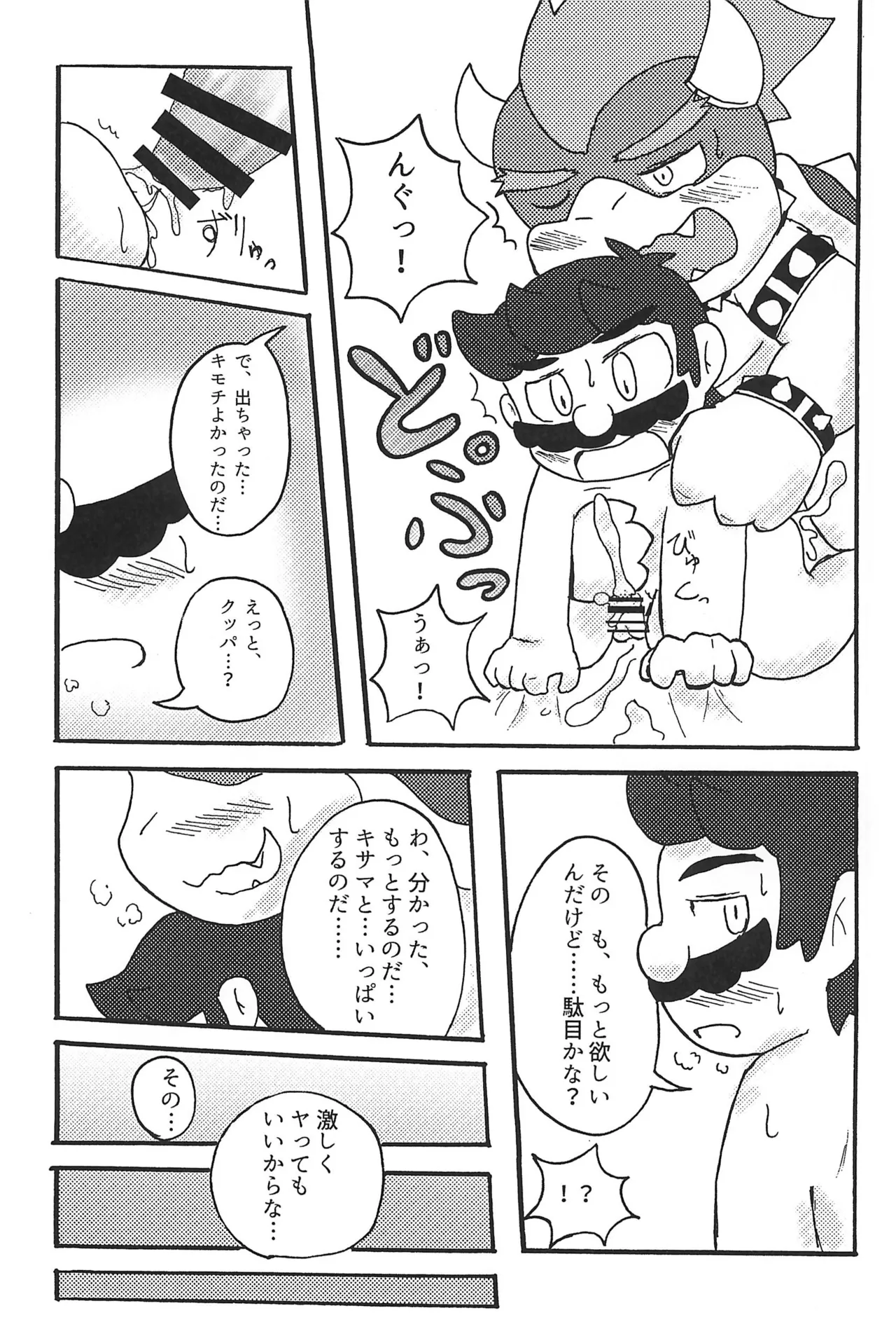素直になれたらその時は… Page.27