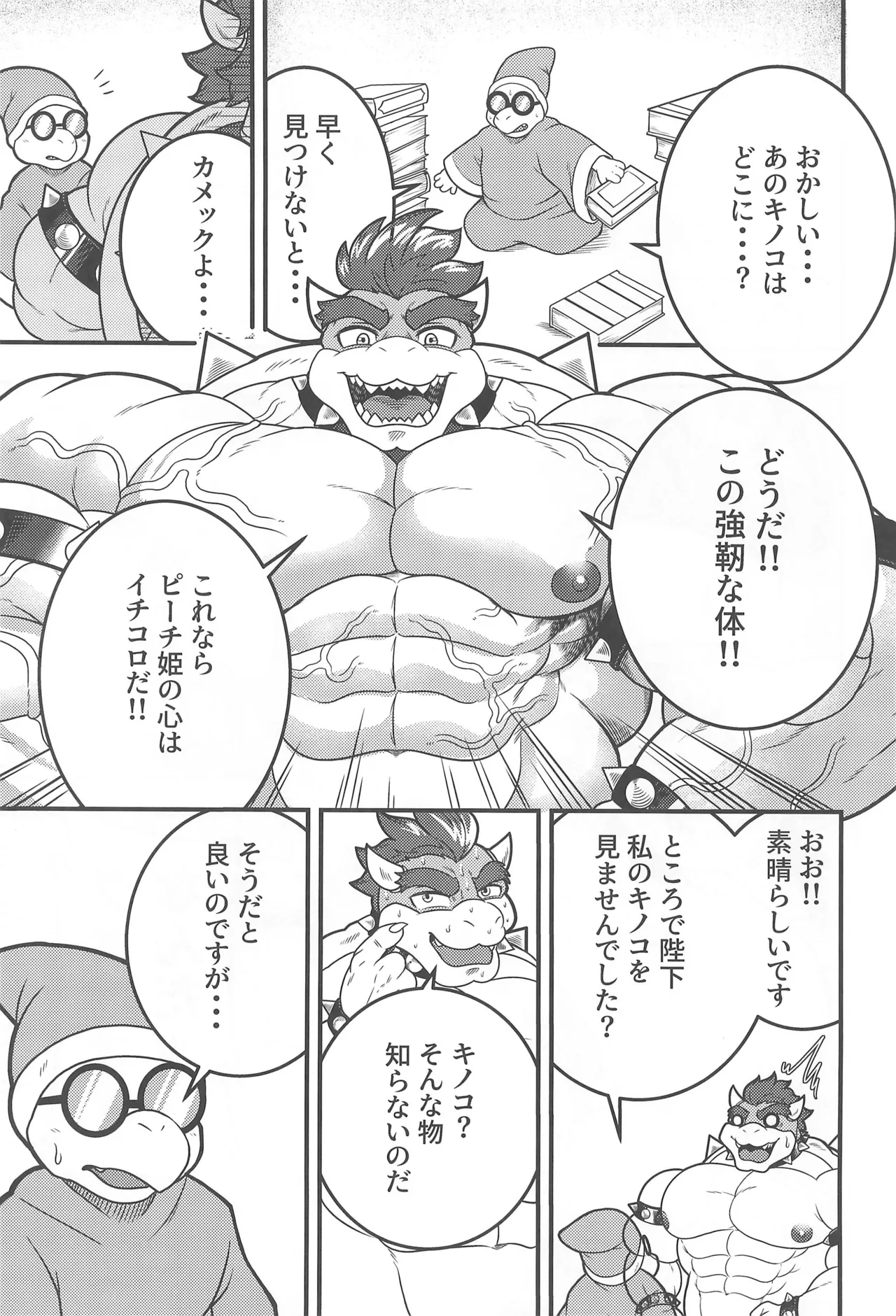 OVER GROWTH Page.13