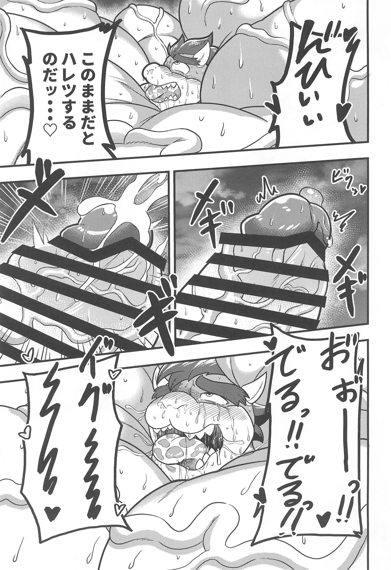 OVER GROWTH Page.29