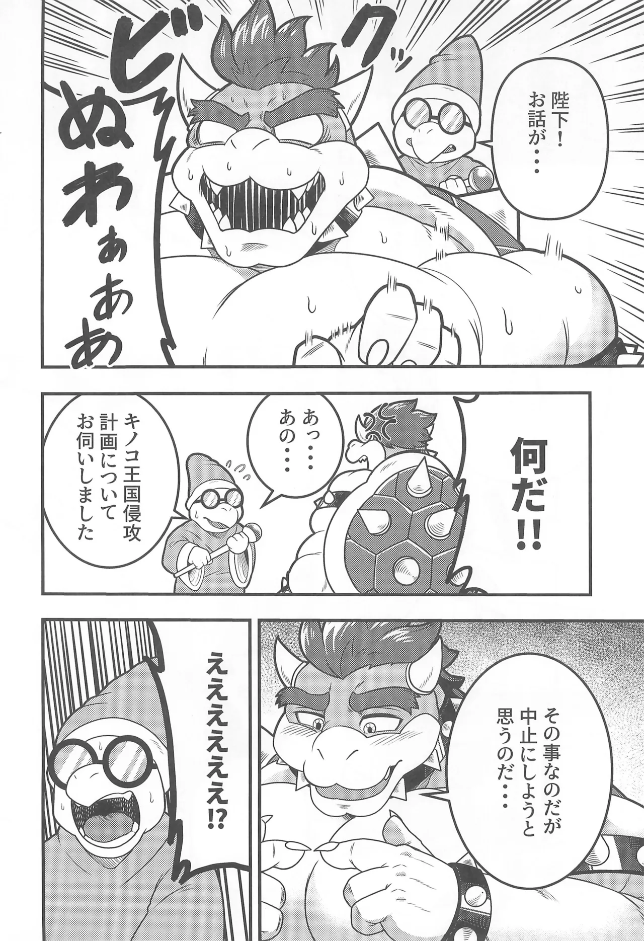 OVER GROWTH Page.4