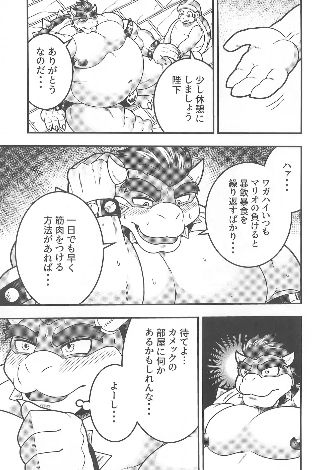 OVER GROWTH Page.7